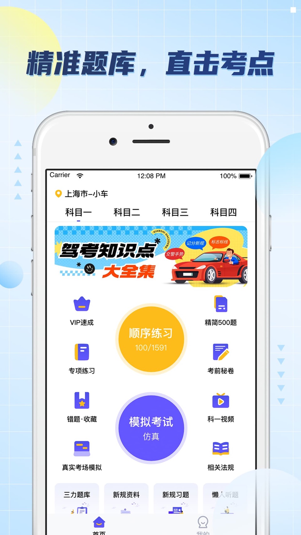 驾照考试题库-2026驾考驾校学车考驾照模拟考试 · Store screenshots