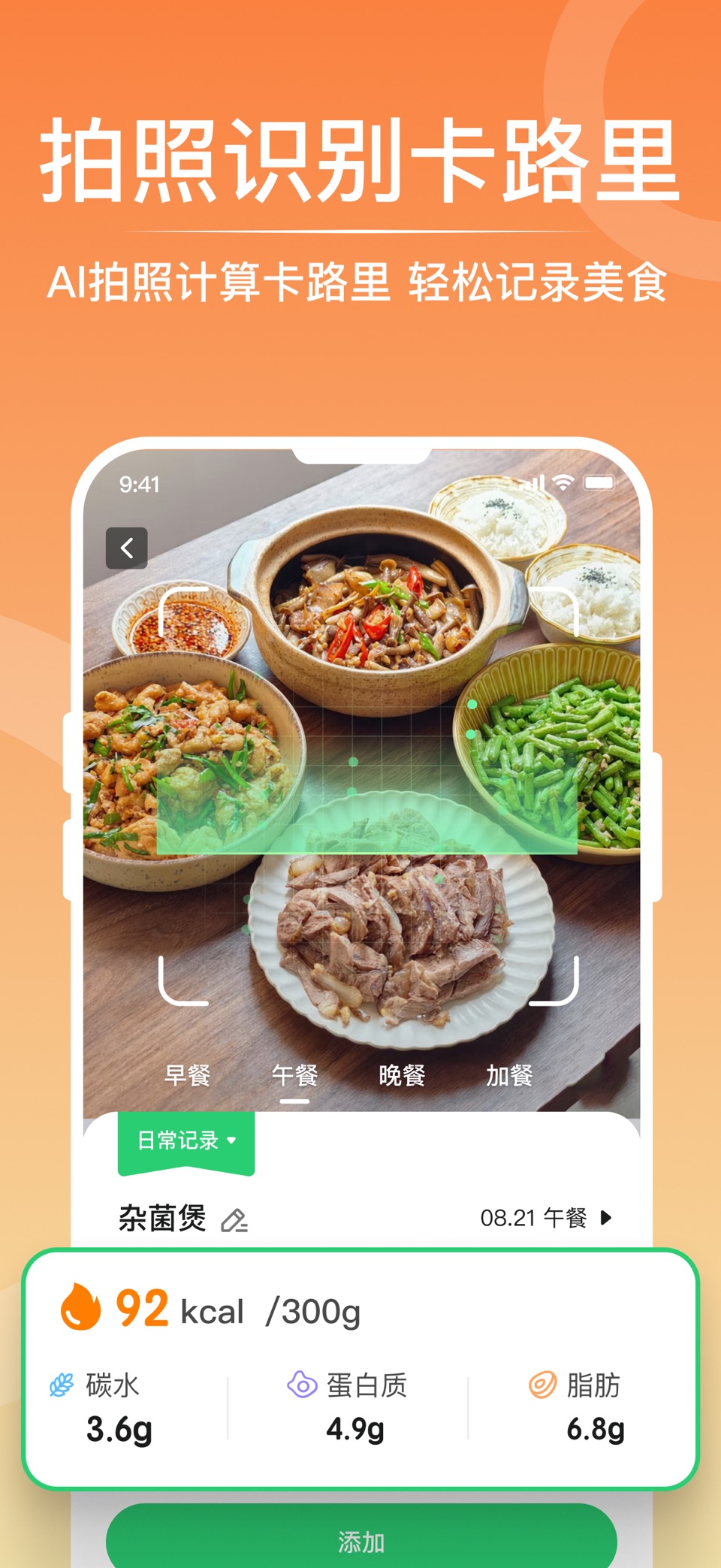 CalJimi-超贴心的AI健康饮食搭子 2