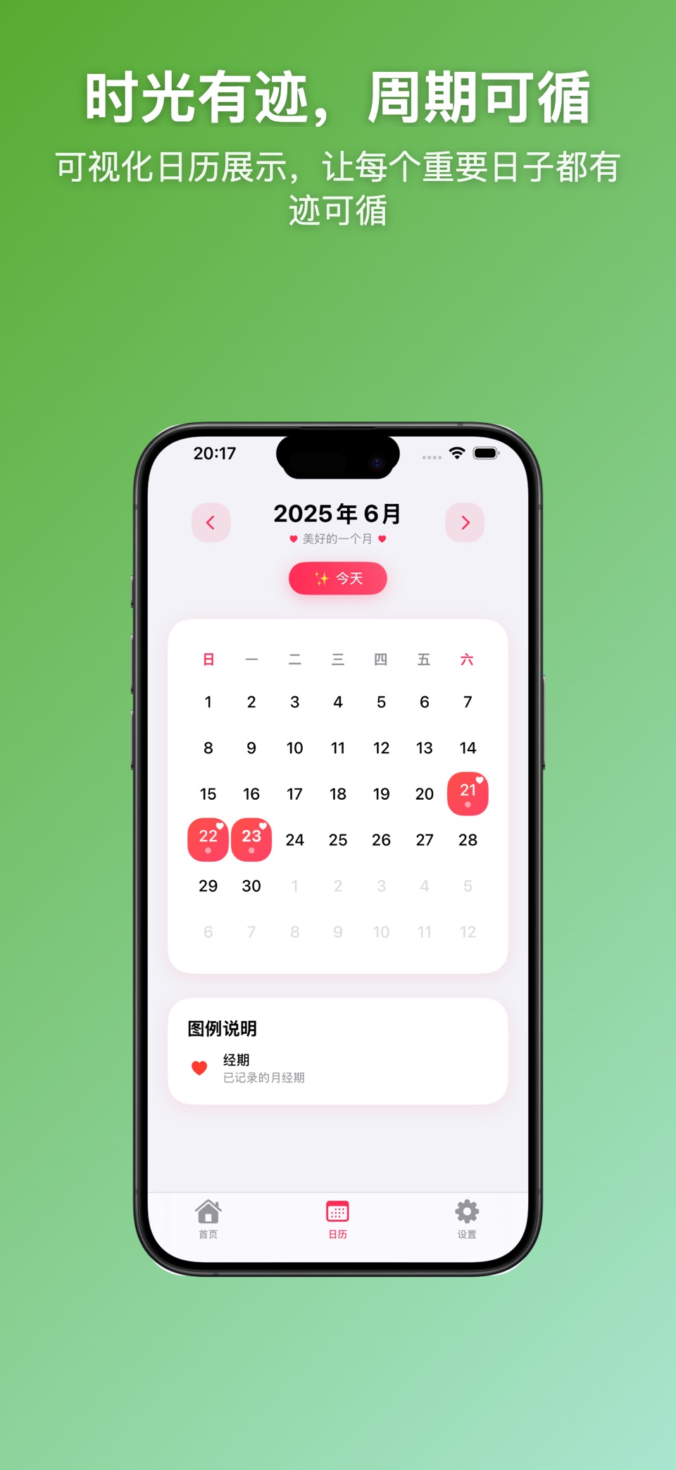 月伴-智能经期关怀助手 2