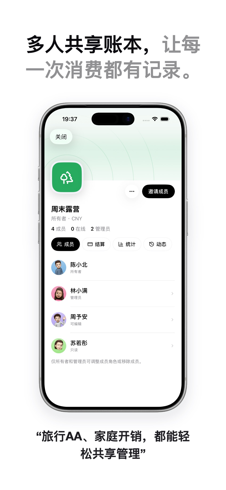 轻季账 - 多人协同记账，AI让记录更快捷 2