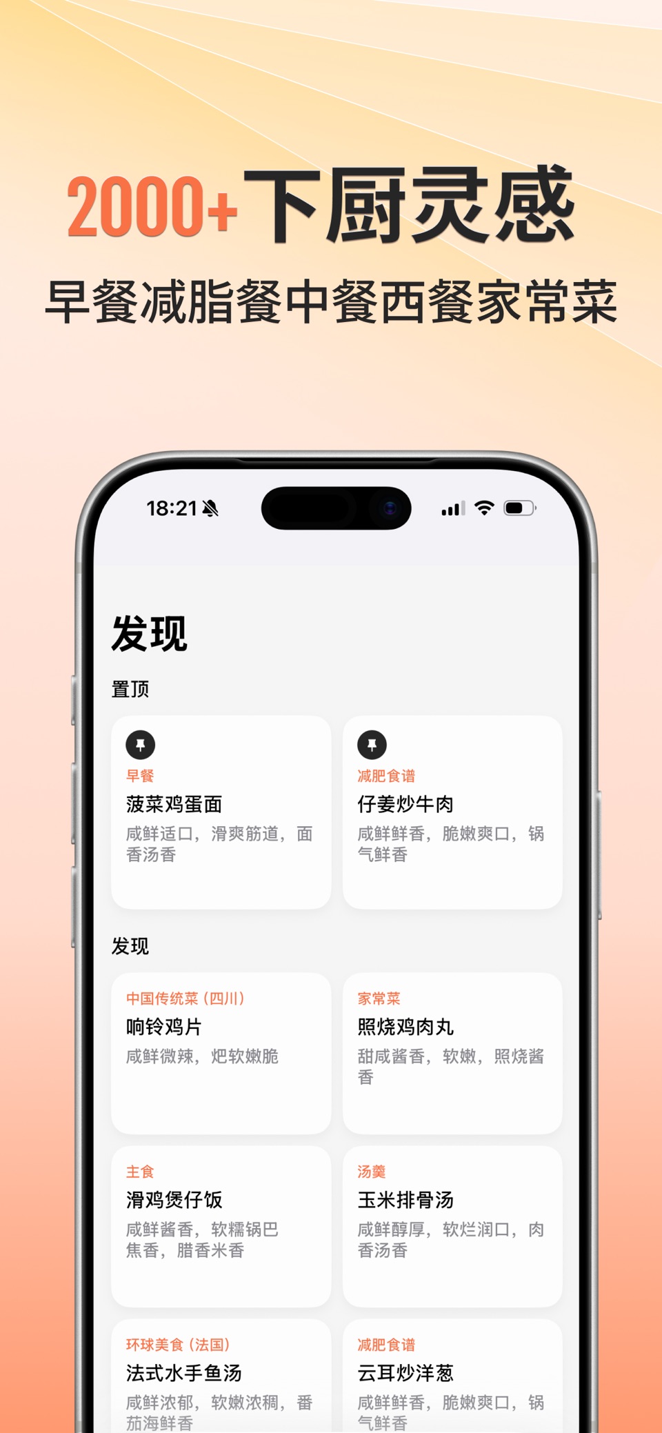 食见集-即影即见食谱，记录做菜烘培下厨更快更轻松 2