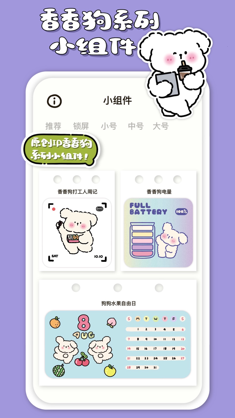 可萌小组件 - 可爱又治愈的全能小组件、壁纸、手机主题 3