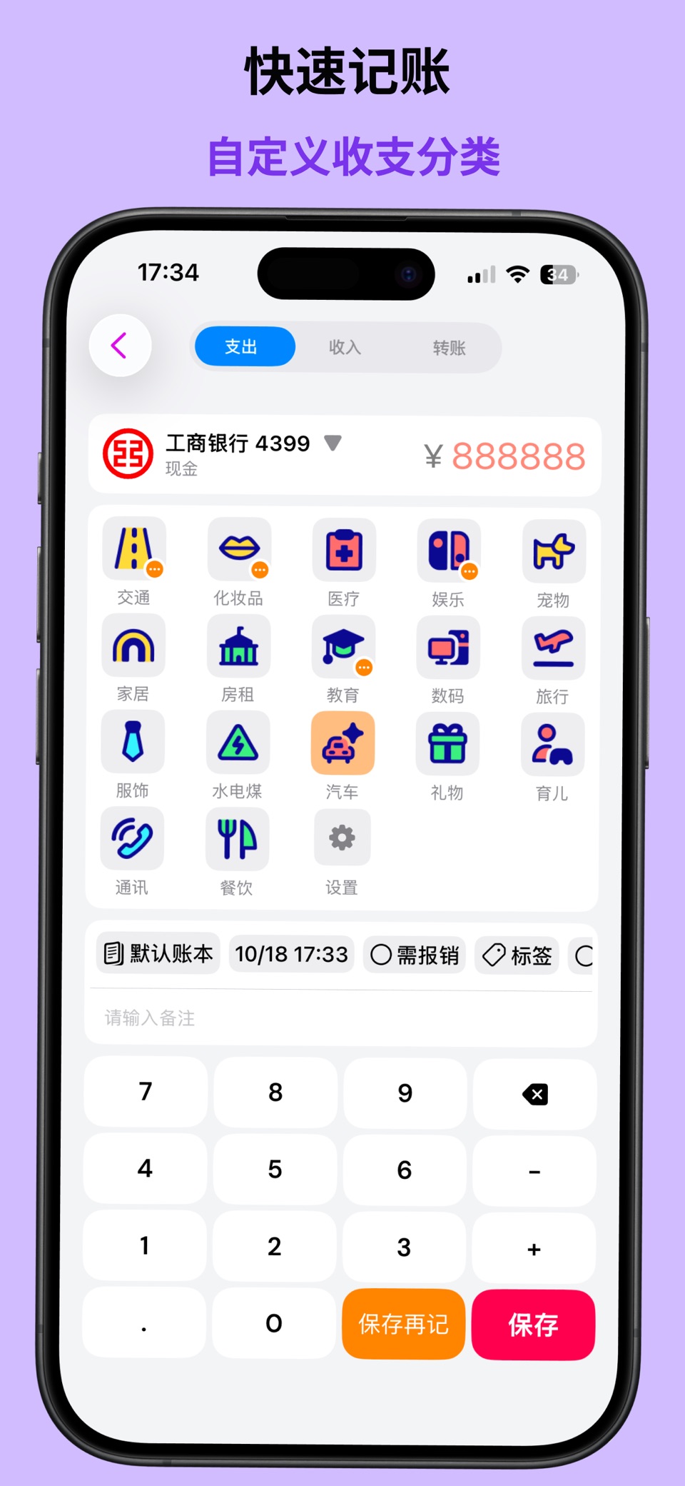 NumFin记账 - 简洁好用的个人记账软件 3