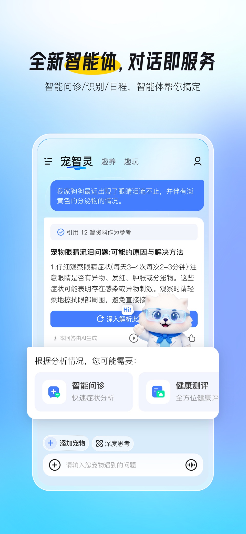 宠智灵-宠物健康与管理,情绪品种识别 · Store screenshots