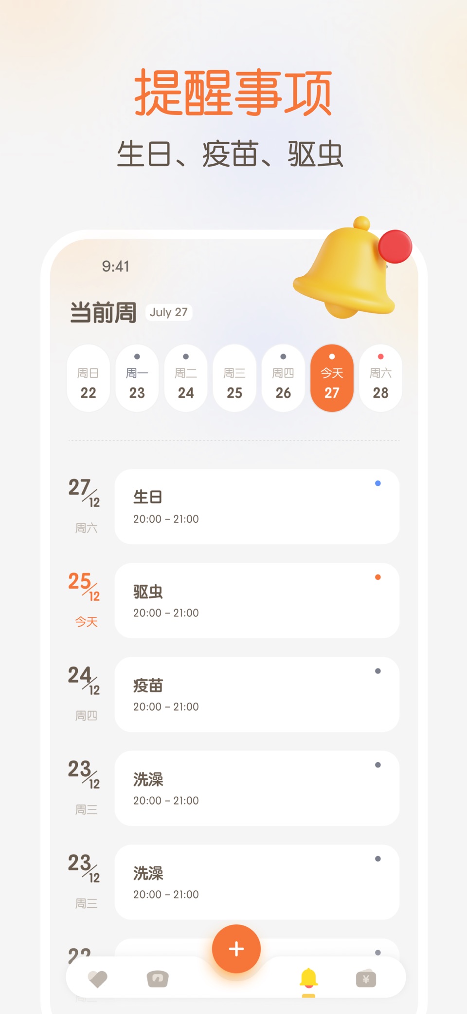 胖宠-极简养宠助手 3