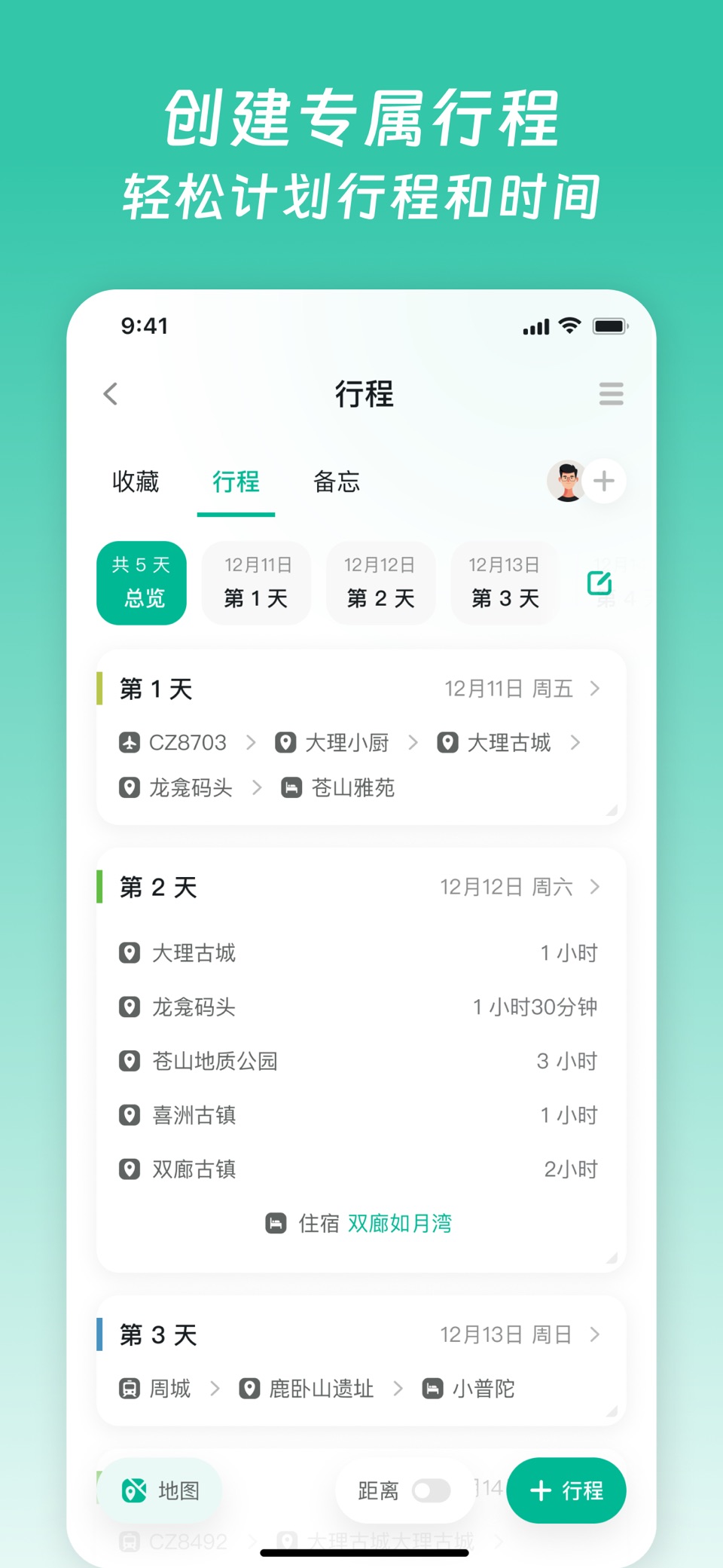 小旅星-专业旅游规划路线地图制作 · Store screenshots