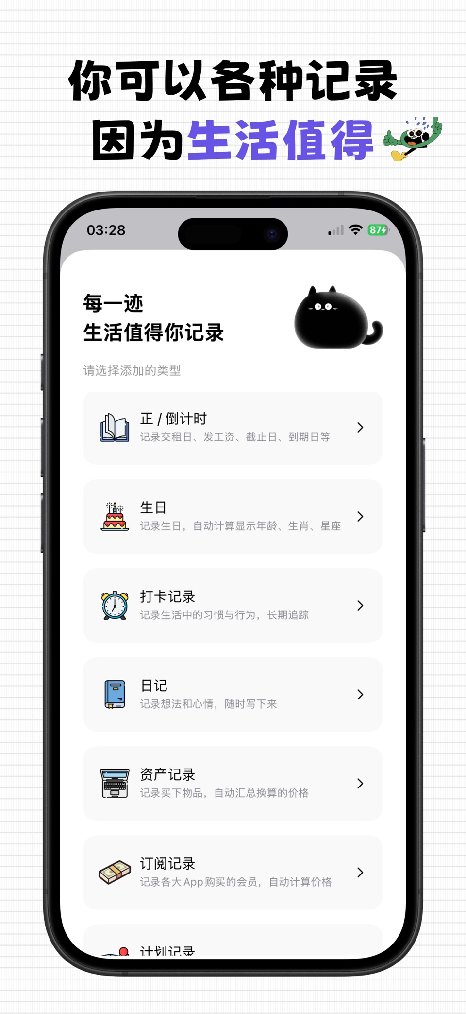 每一迹 - 倒计时、打卡、生日、纪念日、资产、习惯、计划记录 2