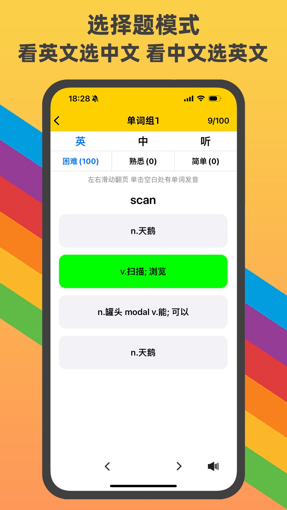 艾宾背单词-艾宾浩斯记忆提醒生词本 四六级考研英语词汇闪过 10