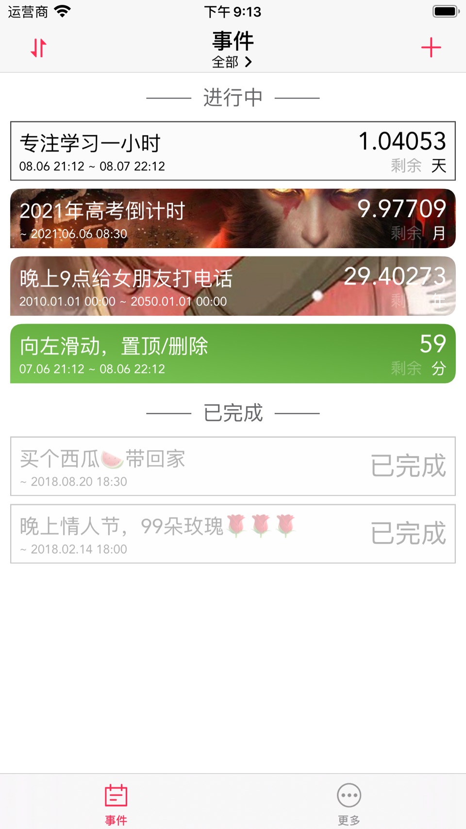 时间清单 - 提醒事项专注倒计时规划 todo list 3