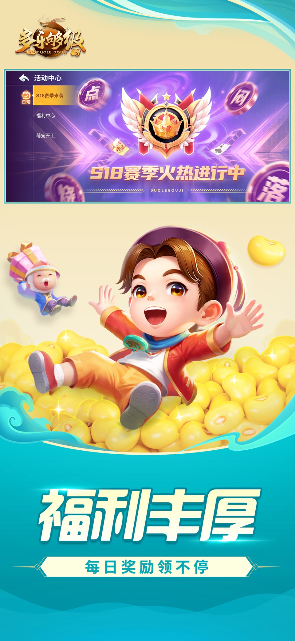 多乐够级 3