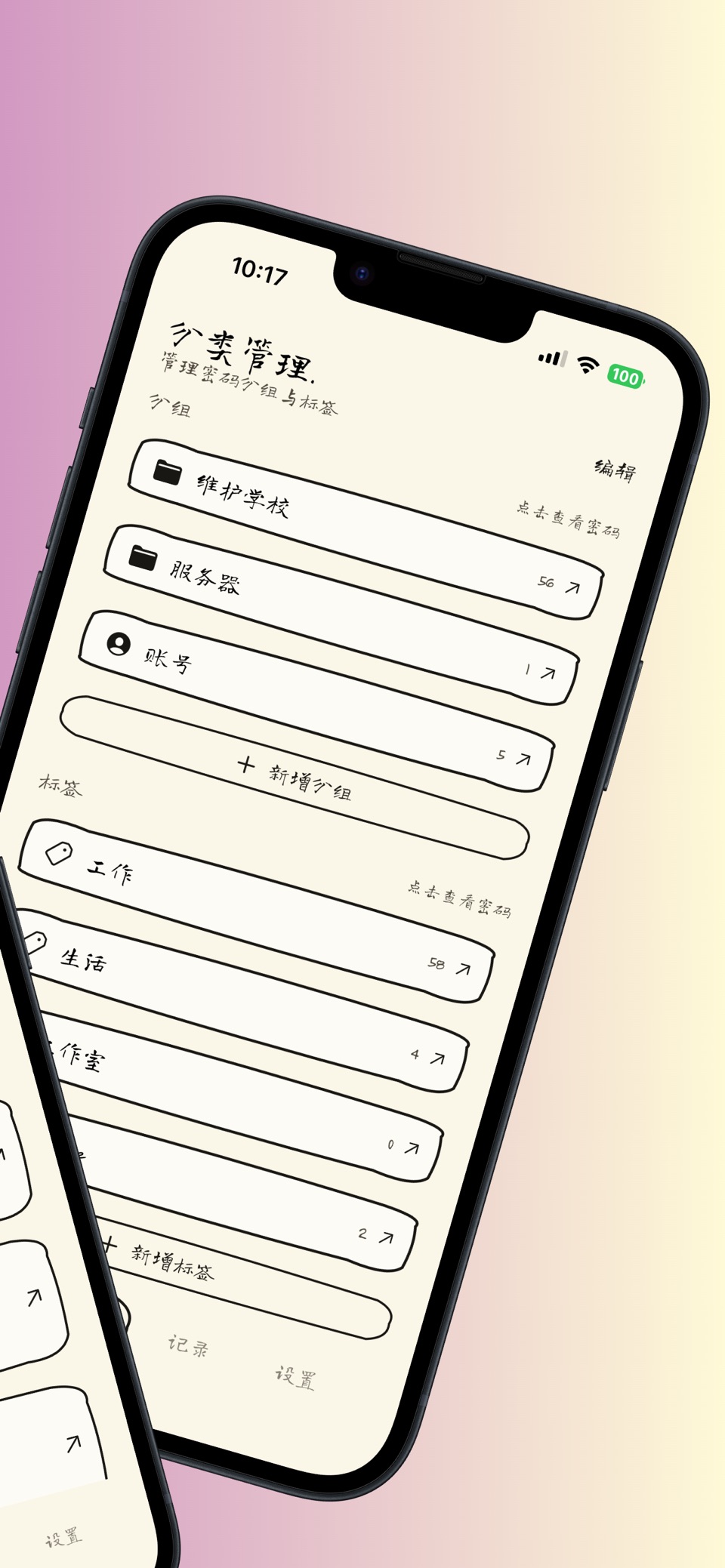 密码本-「小伊手绘风」 2