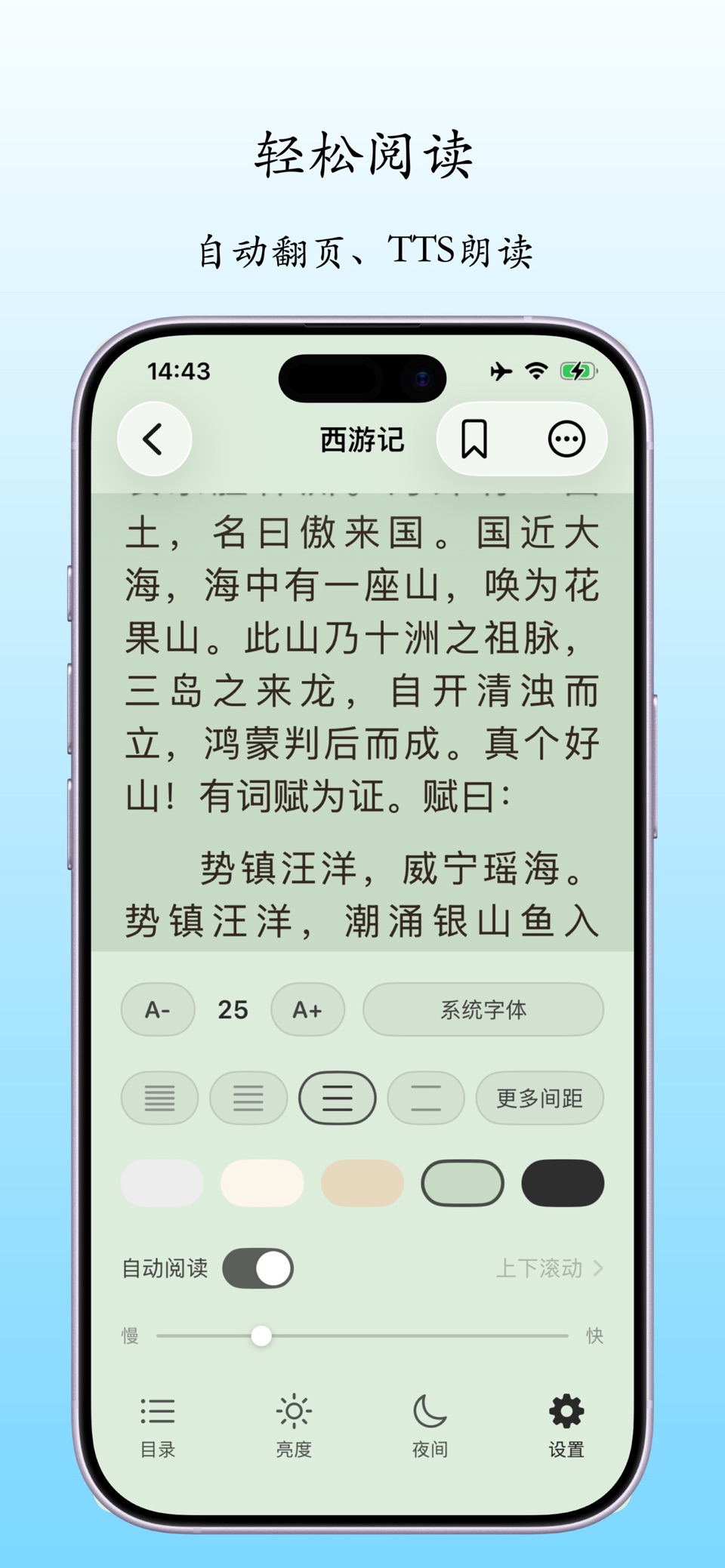 静墨 - TXT/EPUB/PDF电子书阅读器 3
