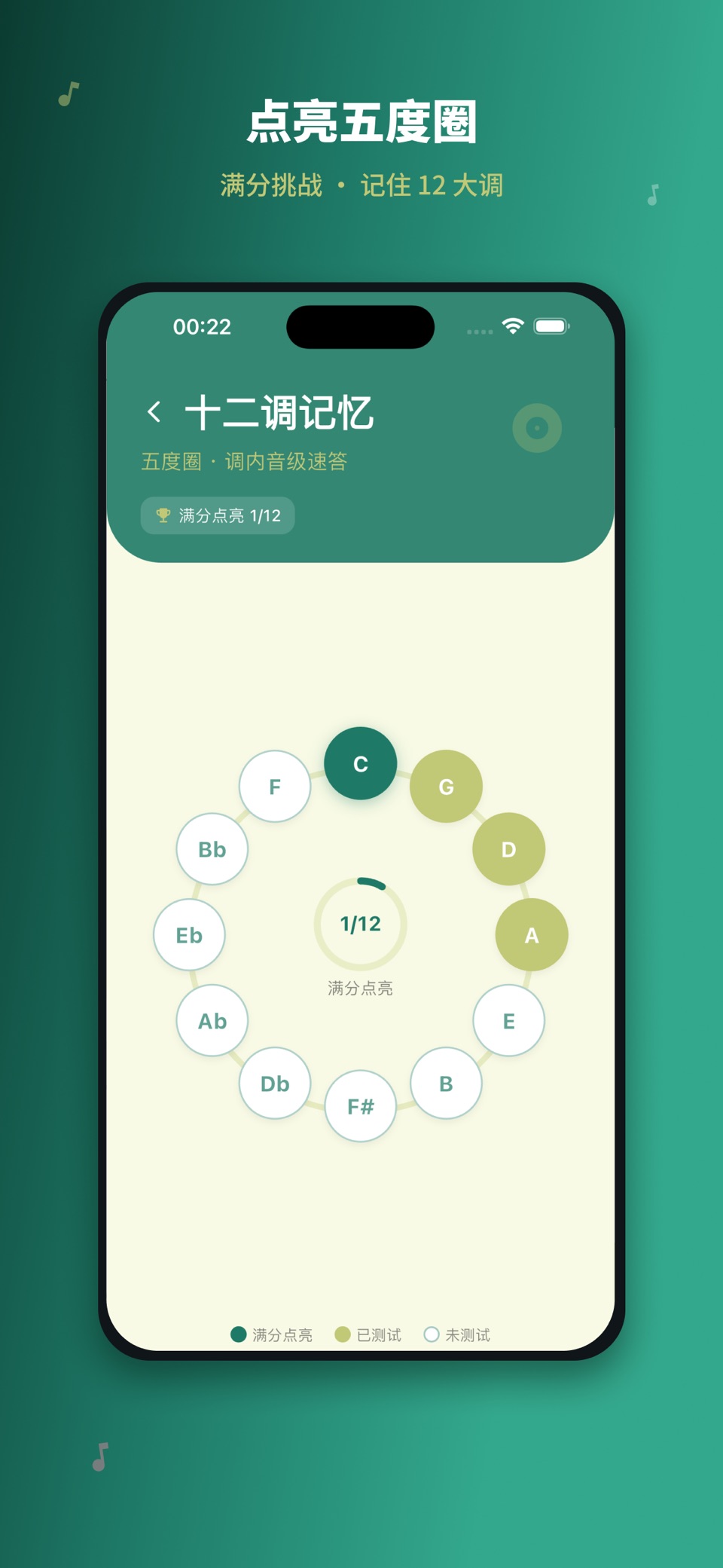 音程通 - 视唱练耳、音程识别听辨训练 3