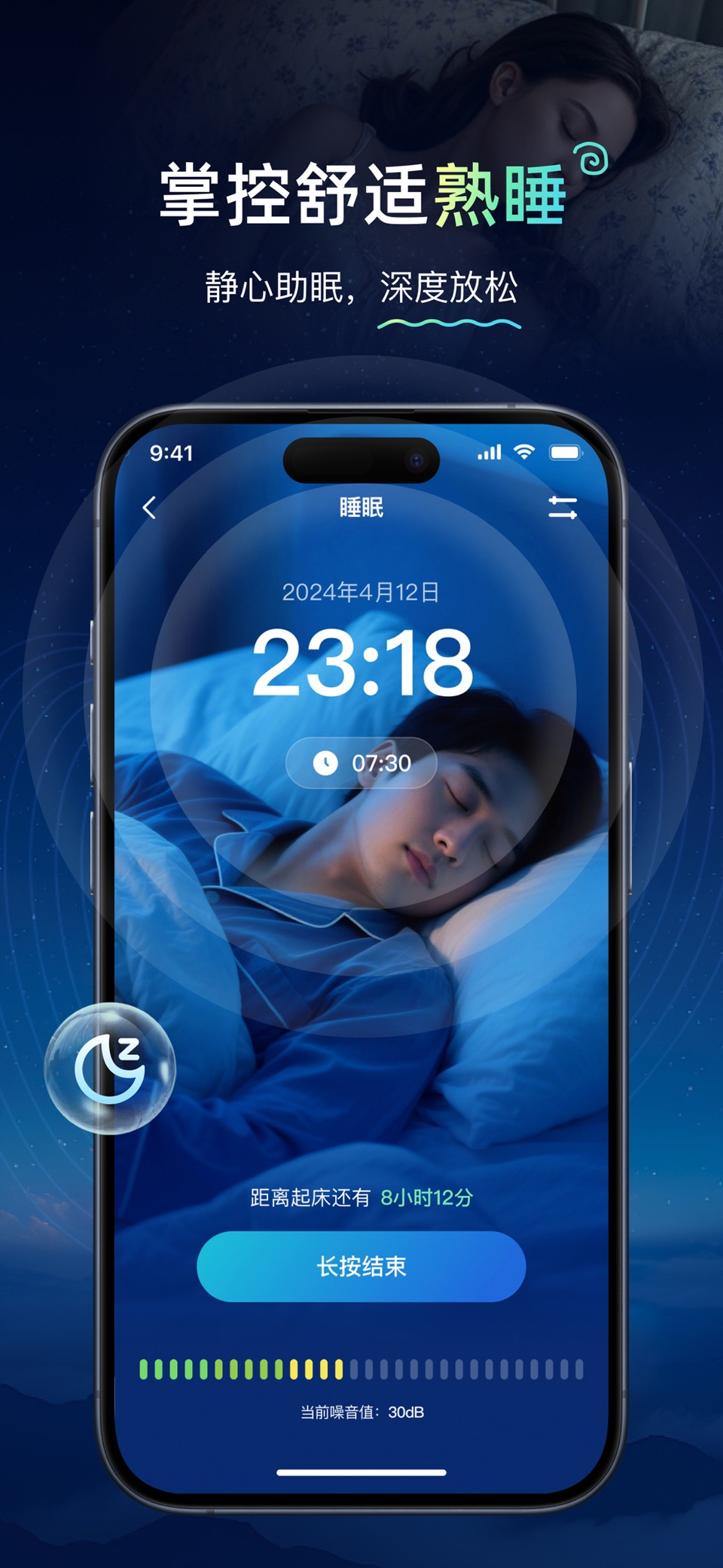 睡眠管家-监测睡眠鼾声梦话白噪音助眠 2