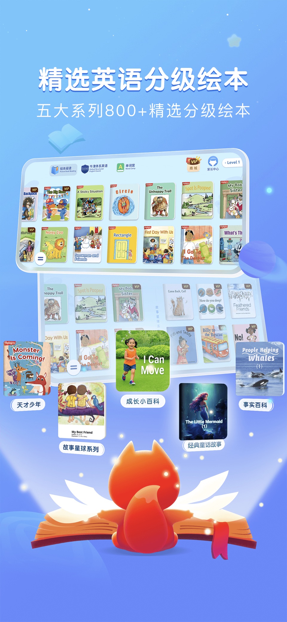 步步阅读-儿童英语分级阅读绘本 · Store screenshots