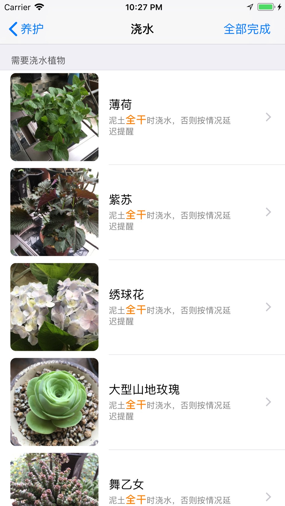 爱花草：智能植物多肉养护专家，浇水施肥提醒与生长记录 7