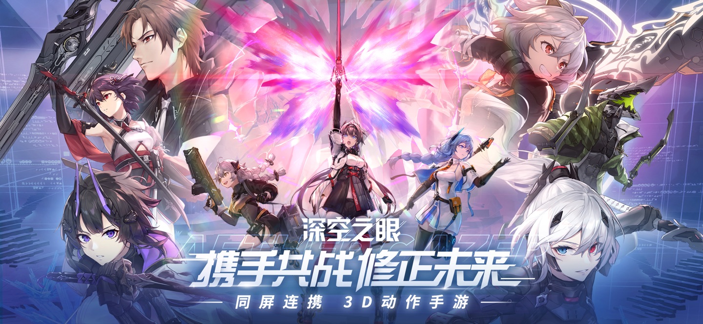 深空之眼 · Store screenshots