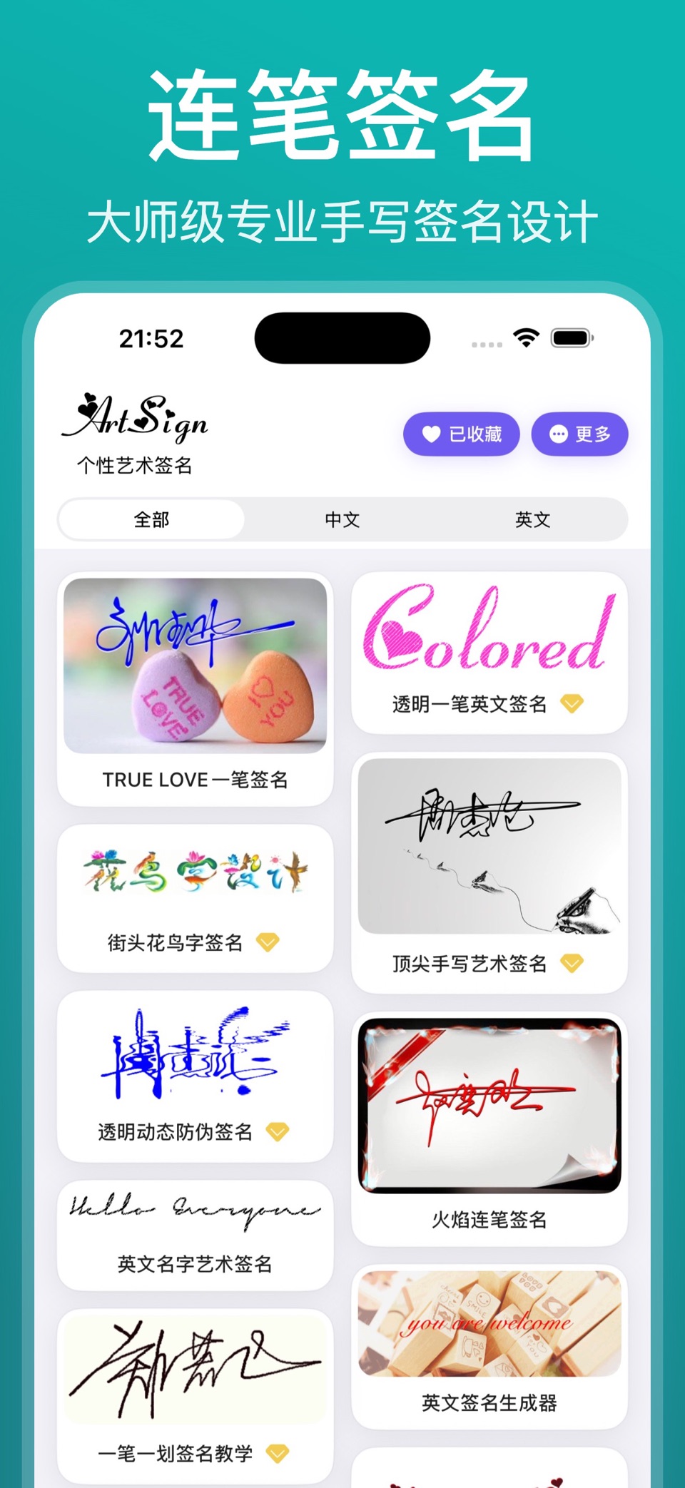 个性艺术签名设计-书法练字大师 · Store screenshots