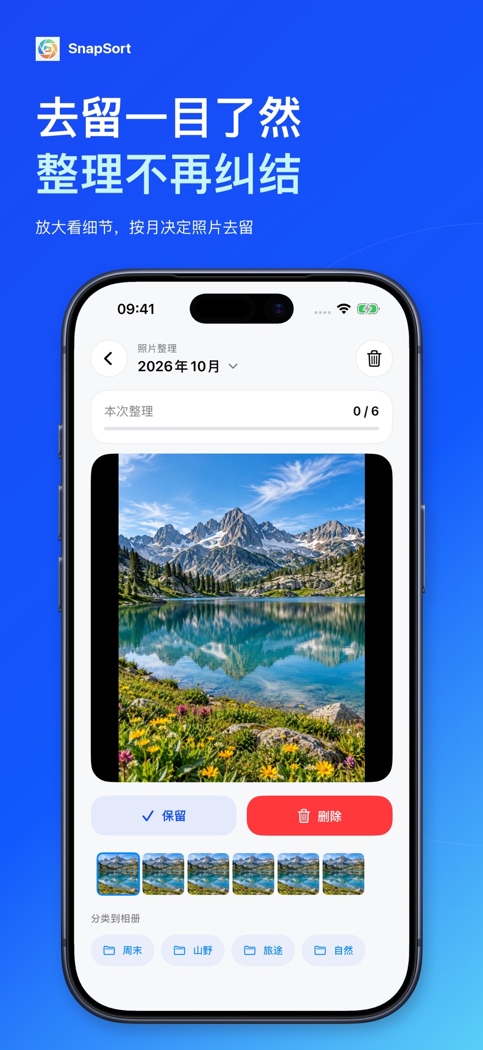 SnapSort：相册清理图片视频手机空间清理存储助手工具 2