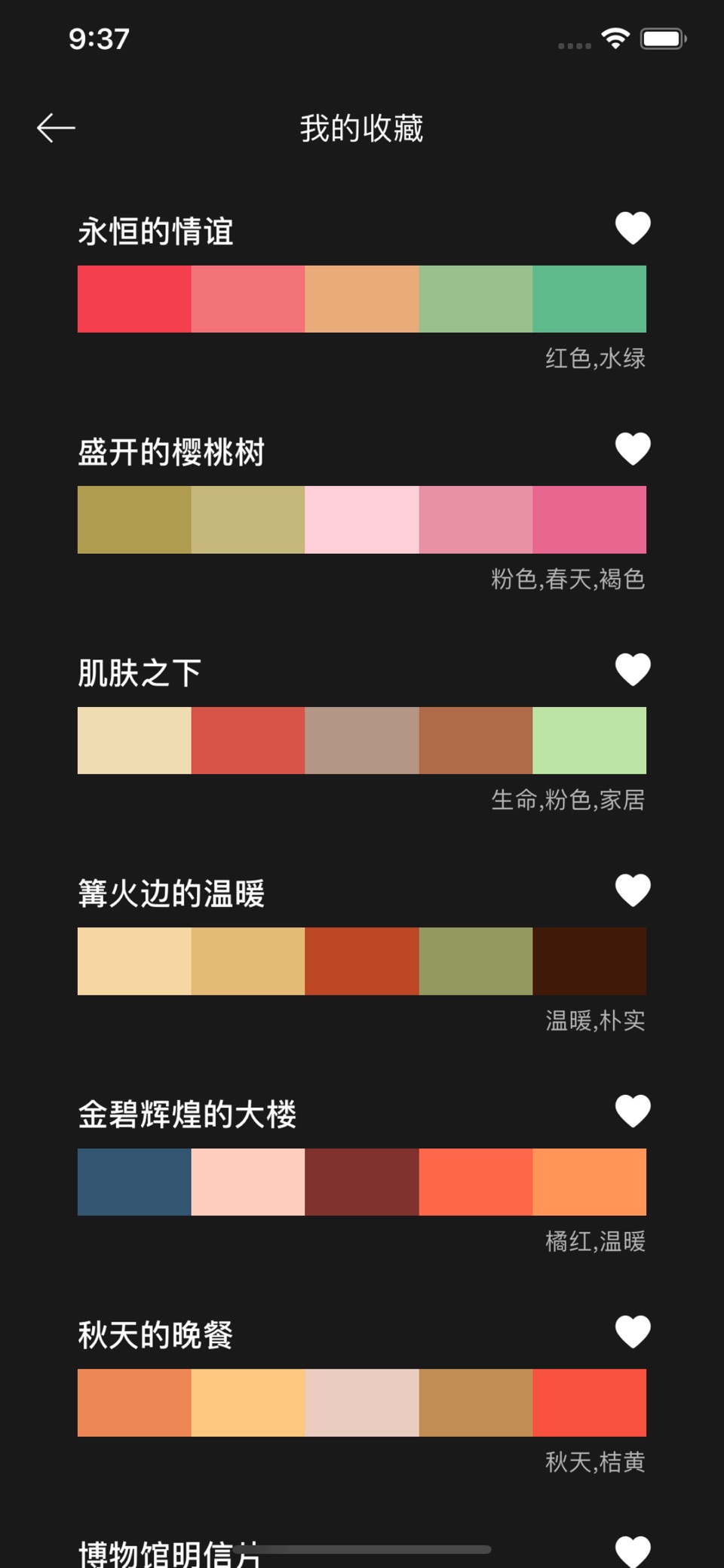 无限色卡-配色无忧 5