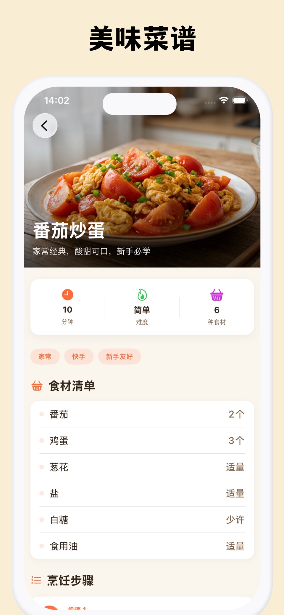 个人食谱 - 记录做菜步骤与美食日记 2