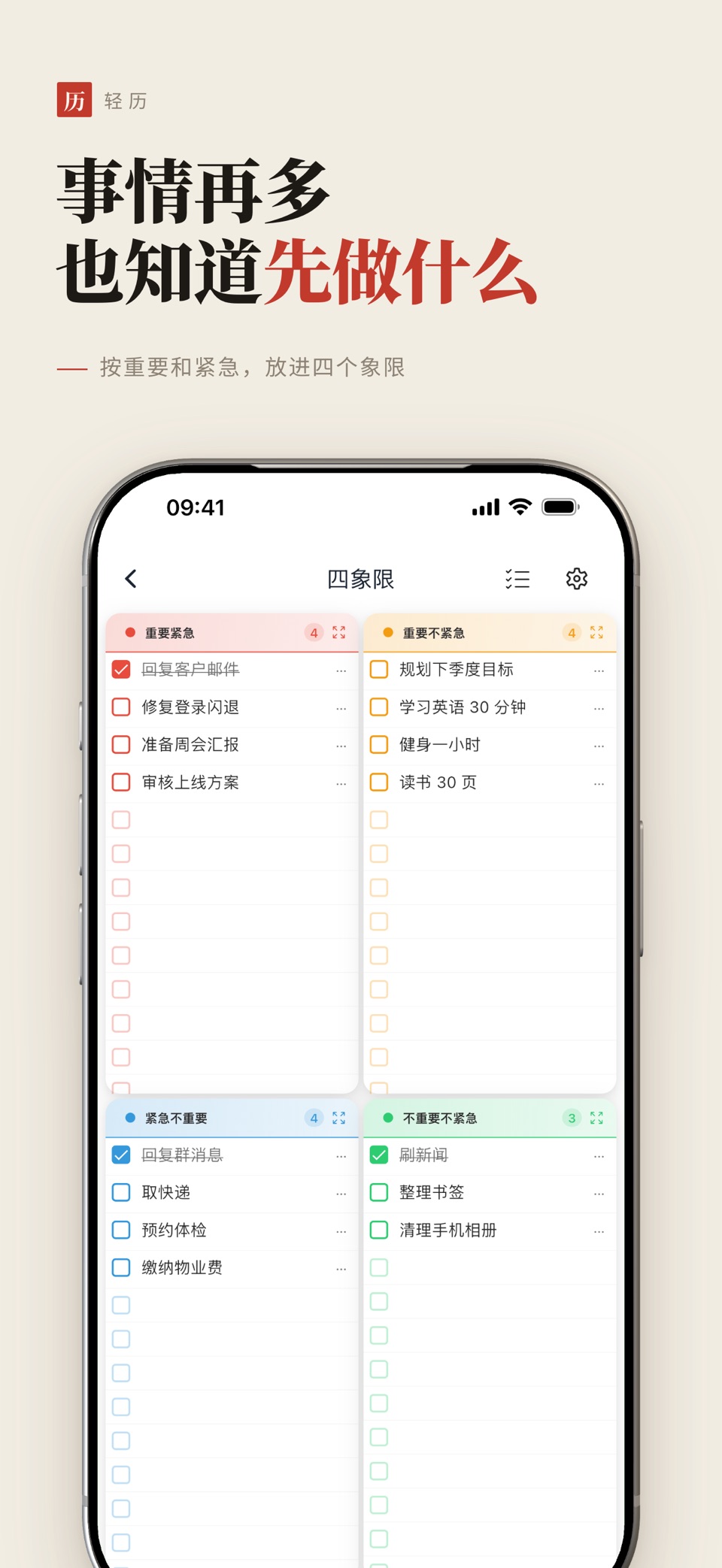 轻历: 任务打卡日历番茄钟和时间管理提醒事项 3