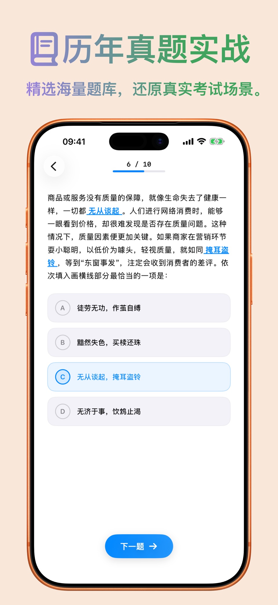 不背成语 - 考公考编成语备考词典 2