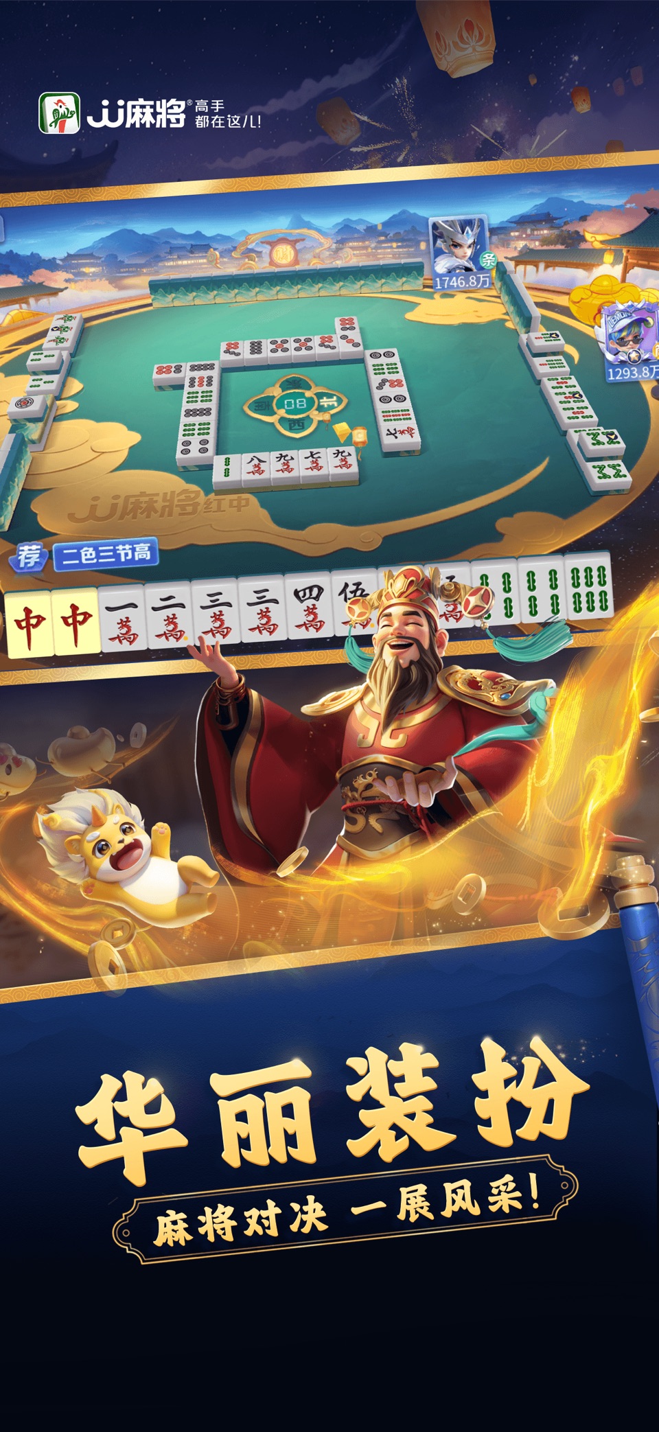 JJ麻将-欢乐血流地方麻将全集 · Store screenshots