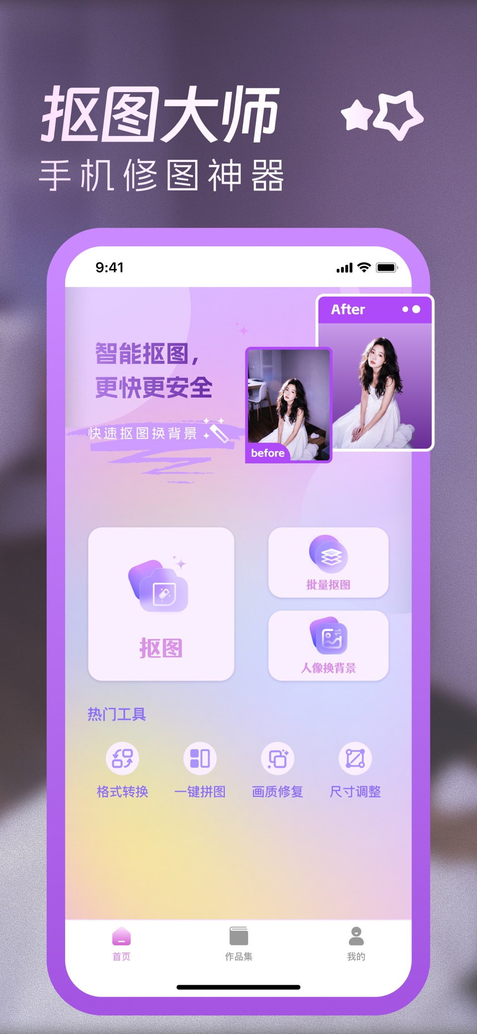 抠图大师-修图、图片ps做图神器 · Store screenshots