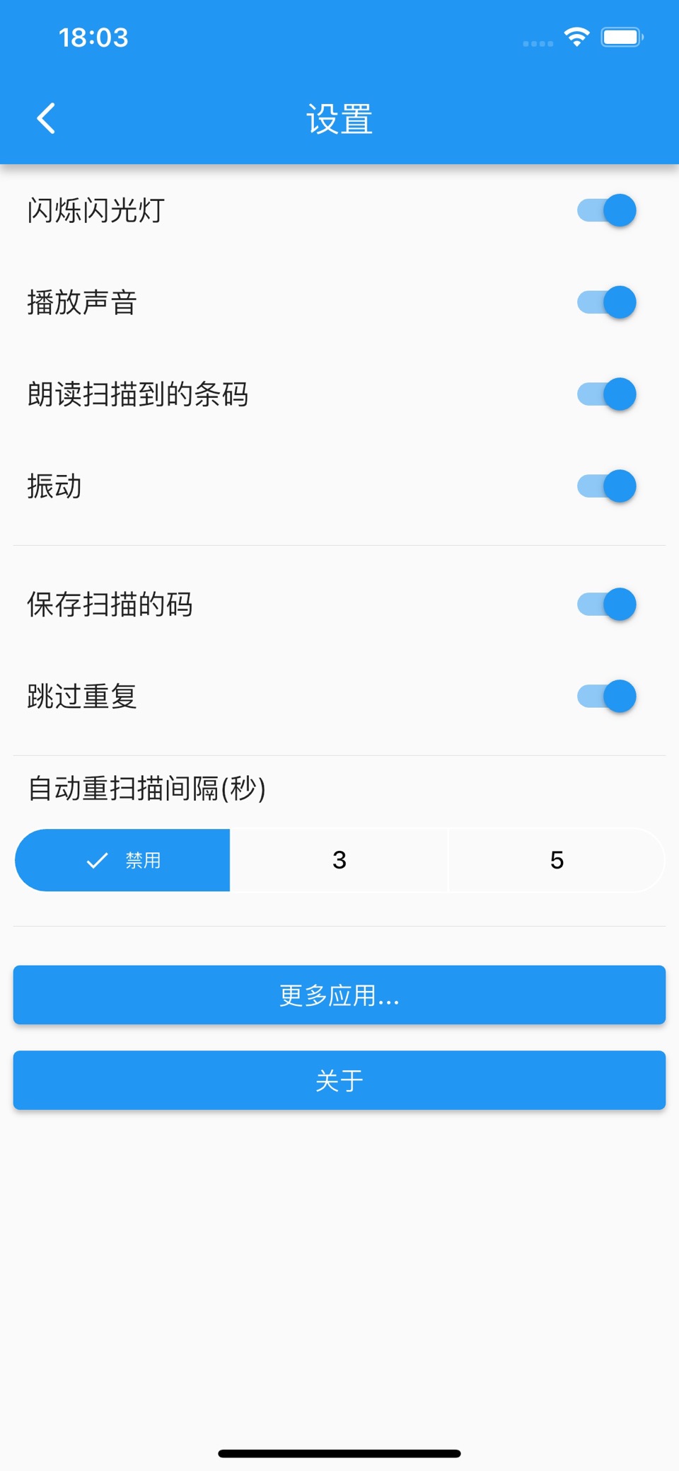 条码二维码工具 3