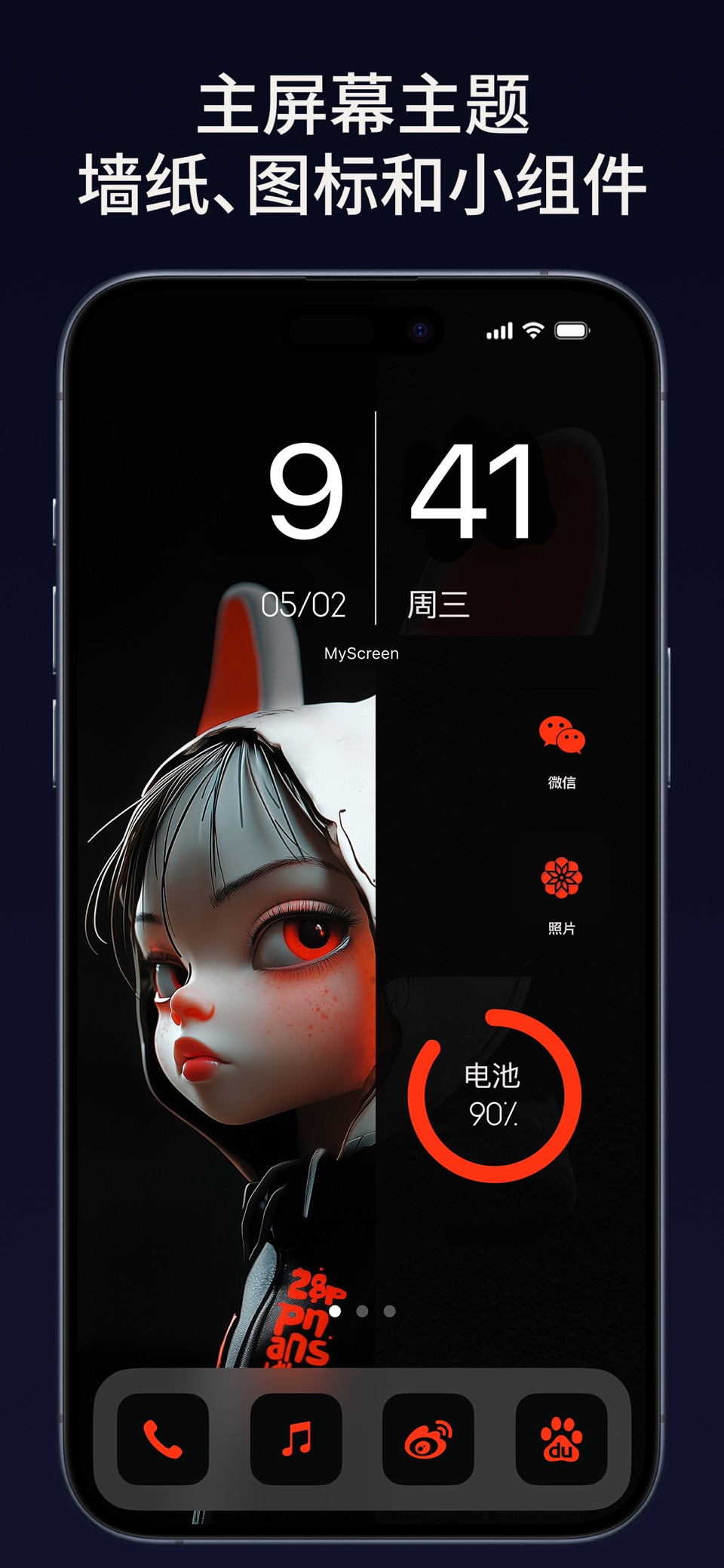 壁纸和小组件、锁屏与主屏幕主题MyScreen 2