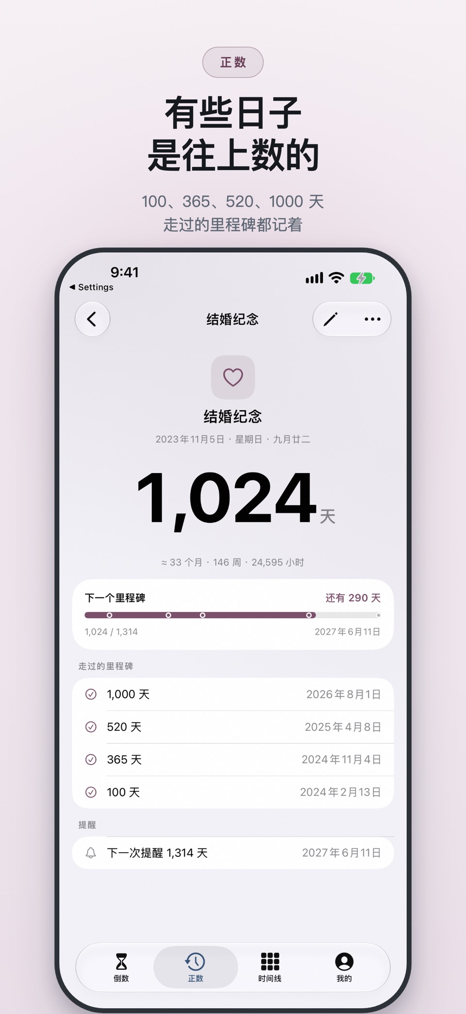 司候 · 倒计时与纪念日 3
