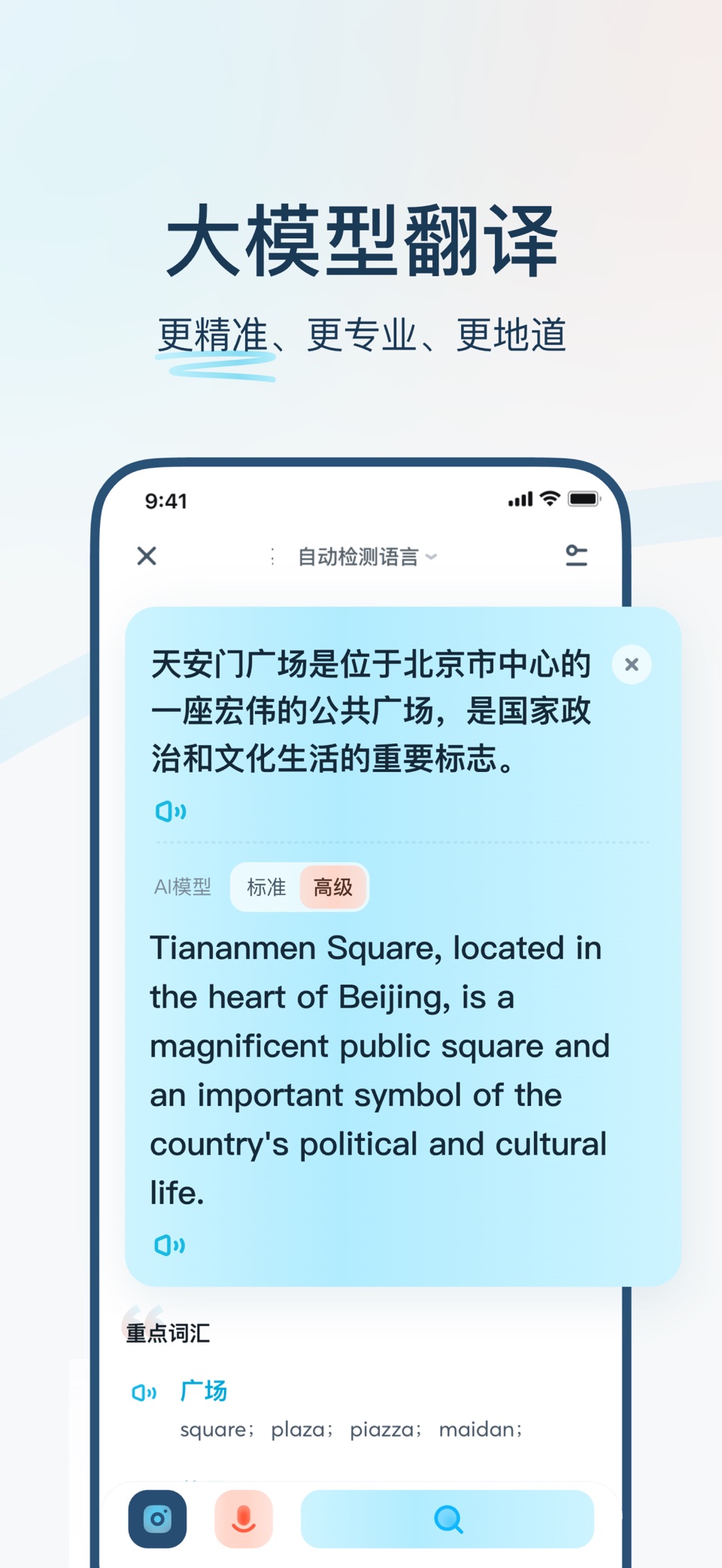 有道翻译官-107种语言翻译 2