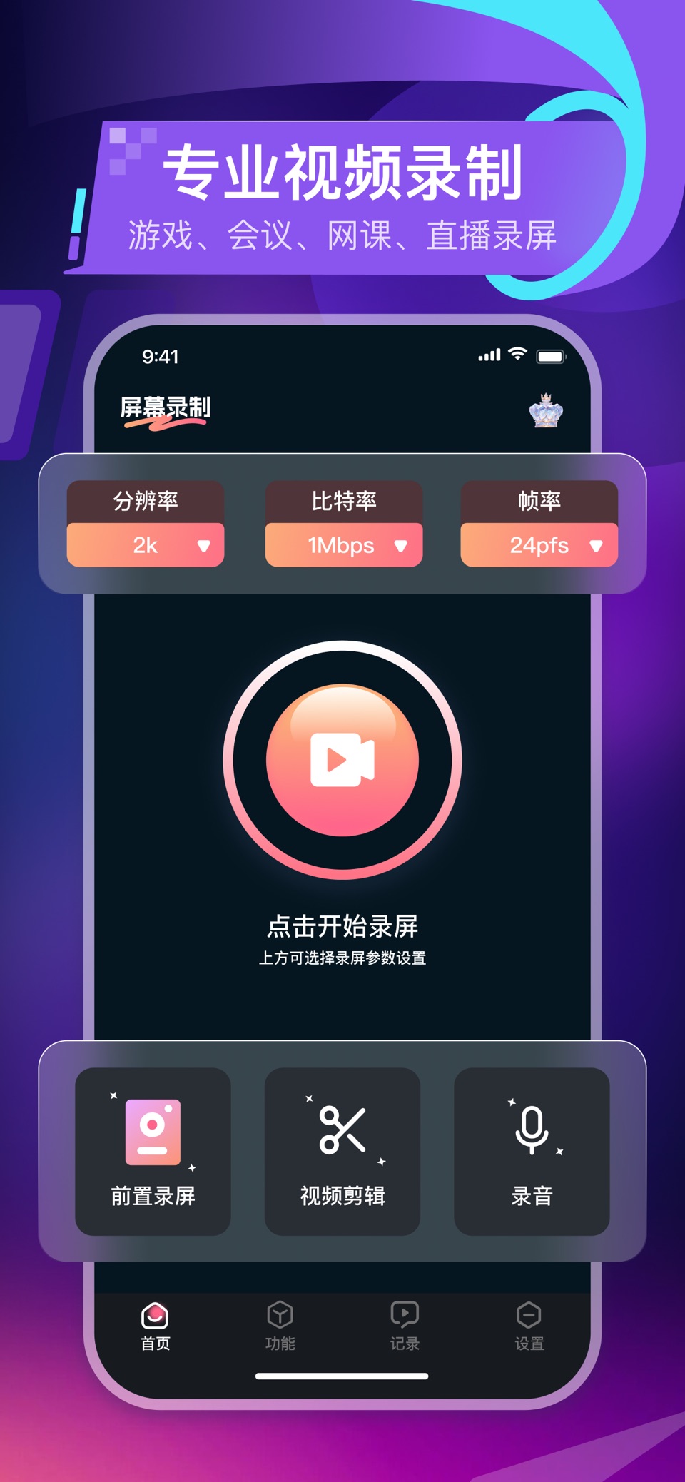 录屏-手机录屏&屏幕录制 · Store screenshots