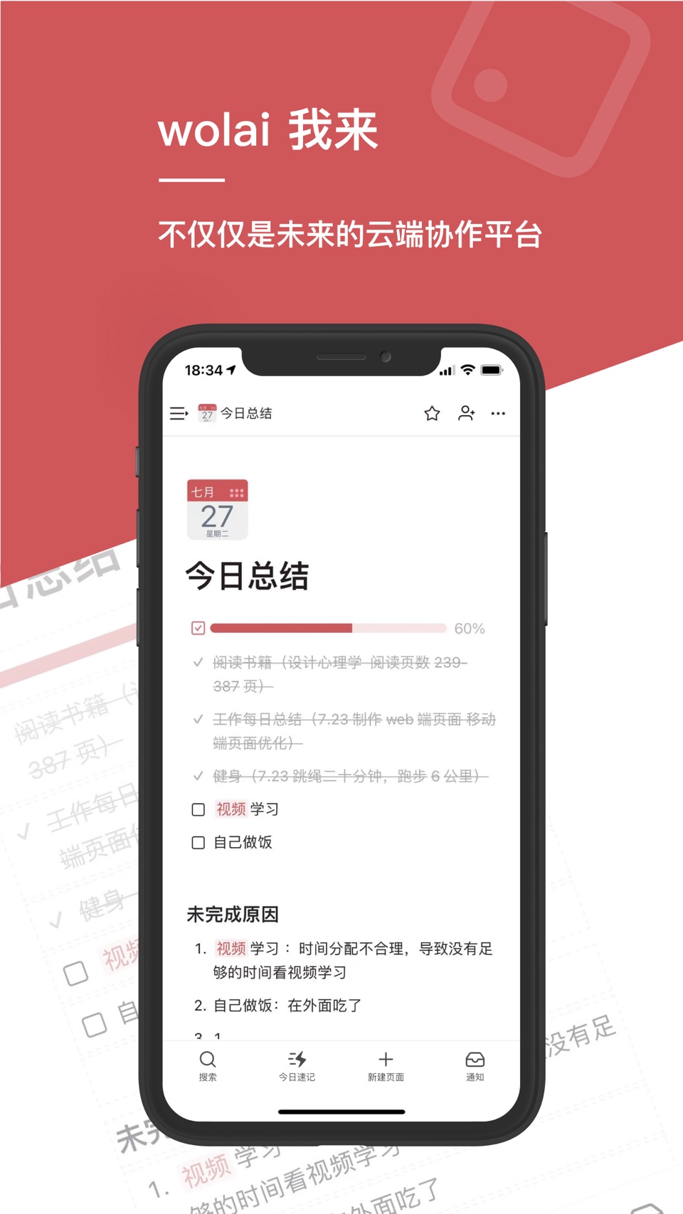 我来wolai - AI驱动的高效协作 · Store screenshots