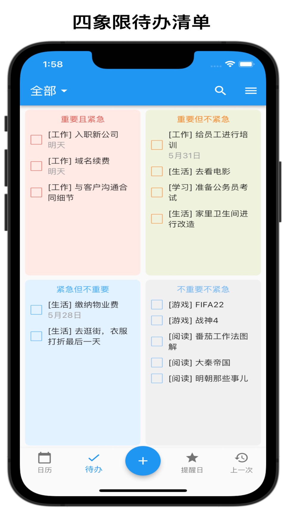 优效日历 - AI日程·待办·黄历·纪念日 2