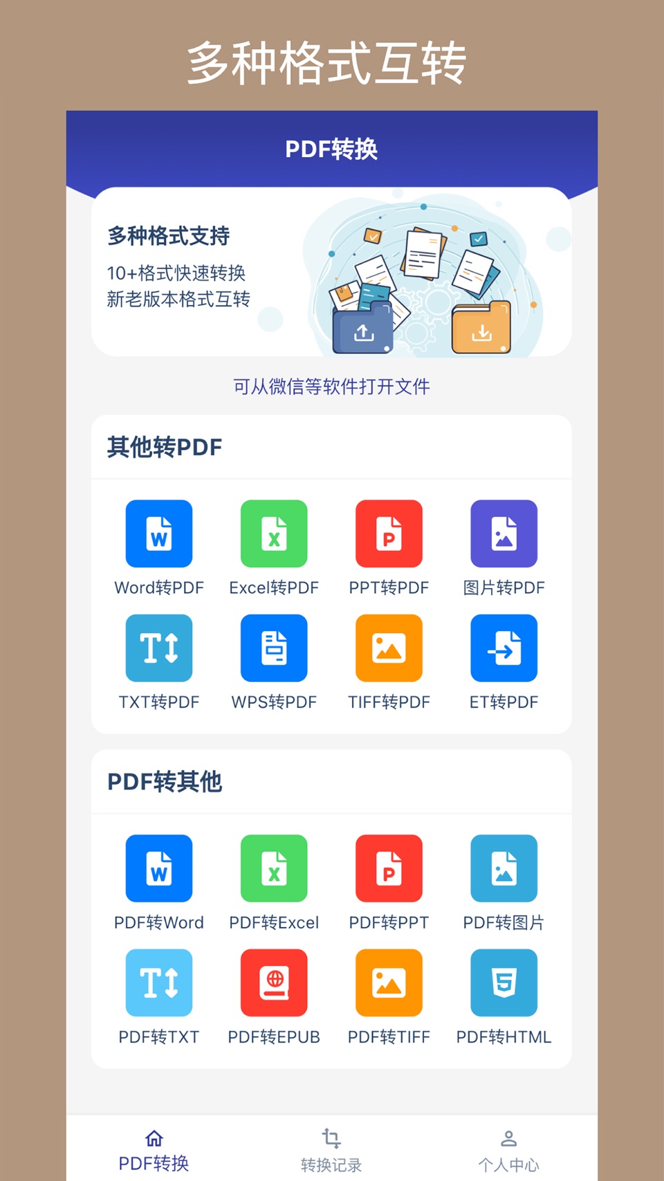 PDF转换通 · Store screenshots