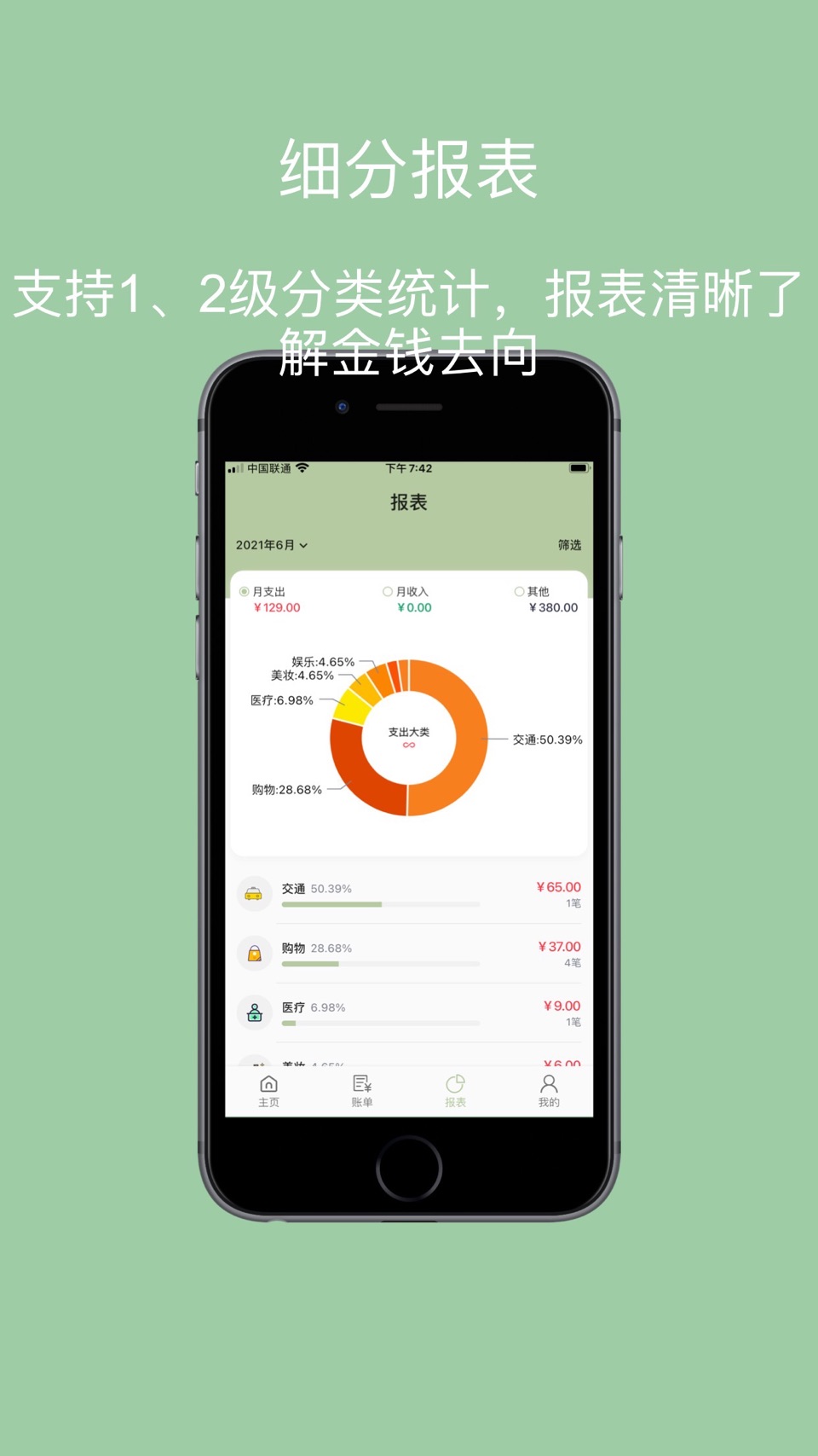 小青账记账-无广告存钱记账本购物清单 5