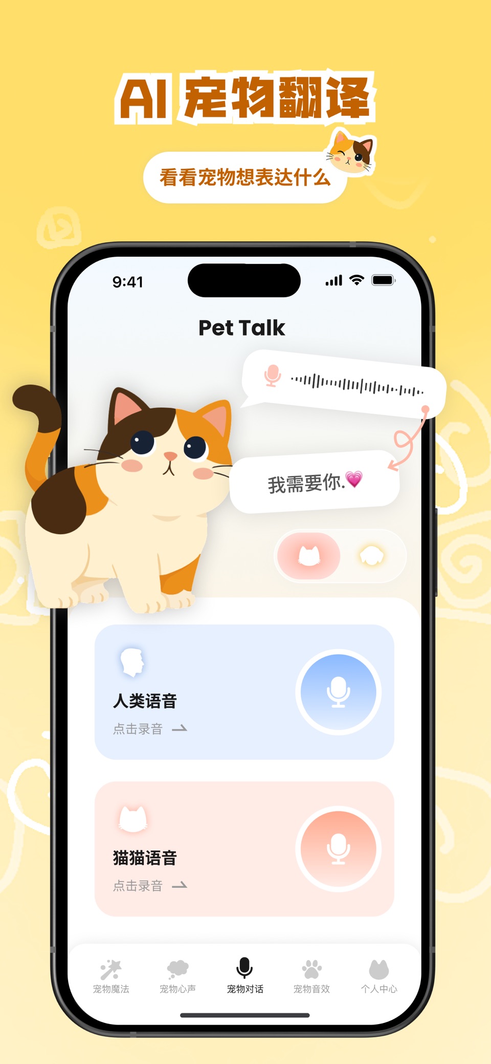 陪宠说：猫狗交流AI翻译器&宠物相机写真&宠物想法AI生成器 · Store screenshots