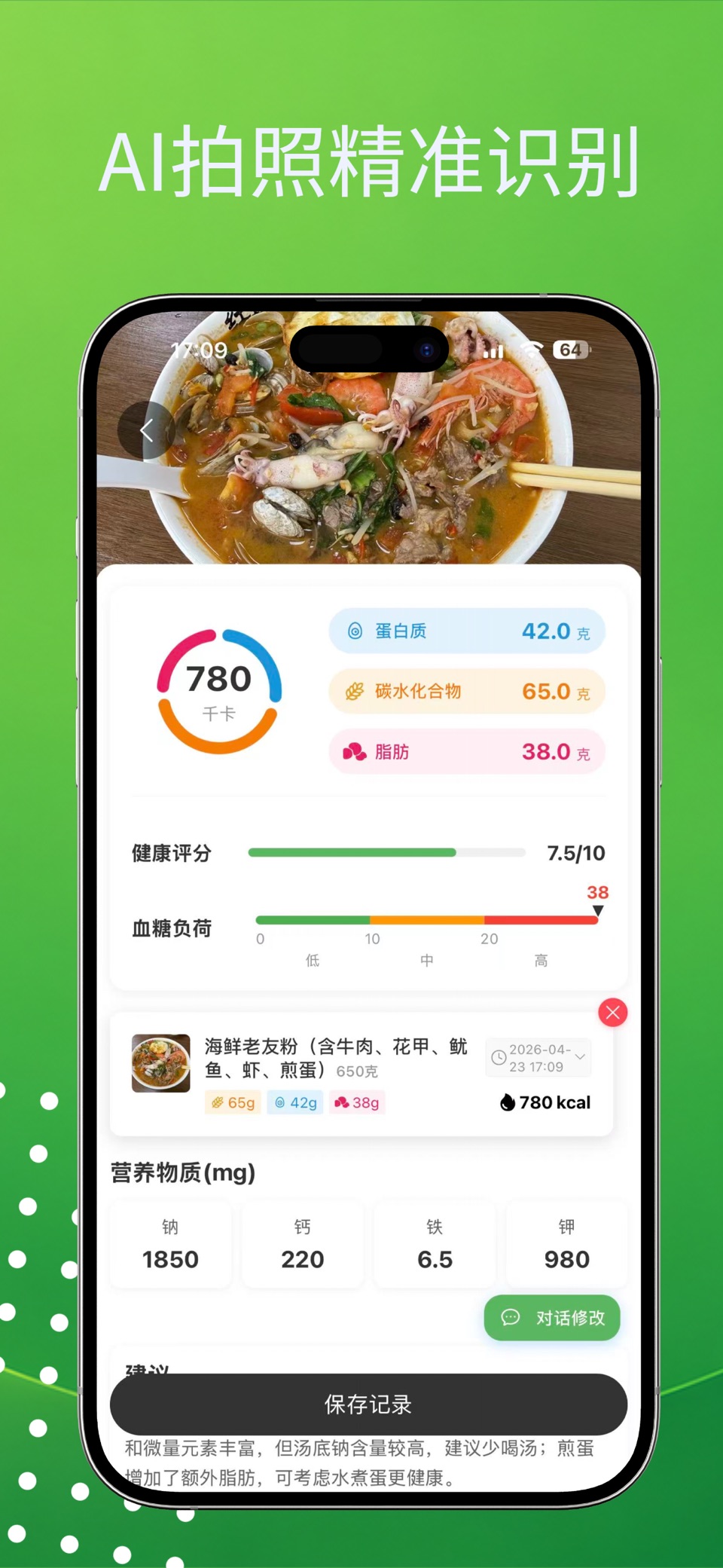 千卡记-AI拍照热量识别&饮食记录打卡&轻断食减肥&食谱减脂 3
