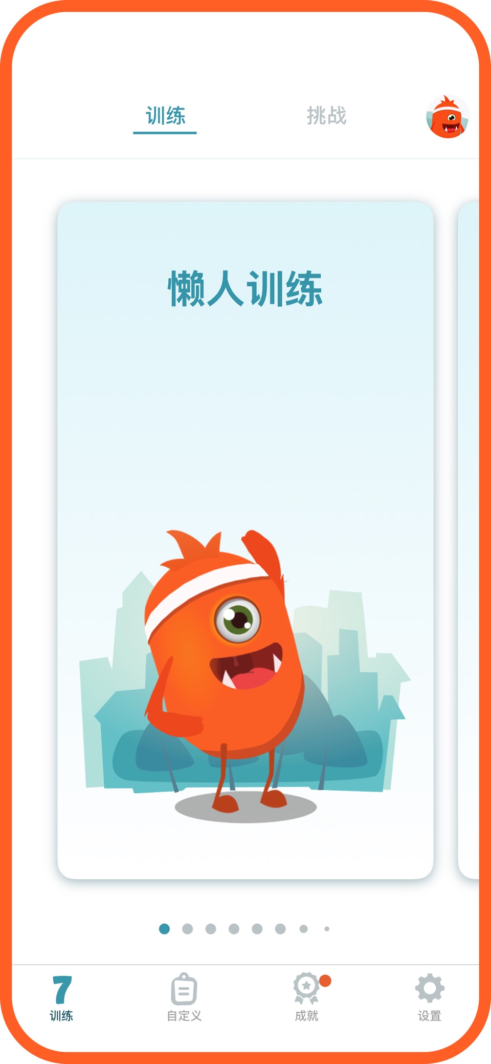 七分钟运动-体适能健身宝典-健康运动减肥操 3