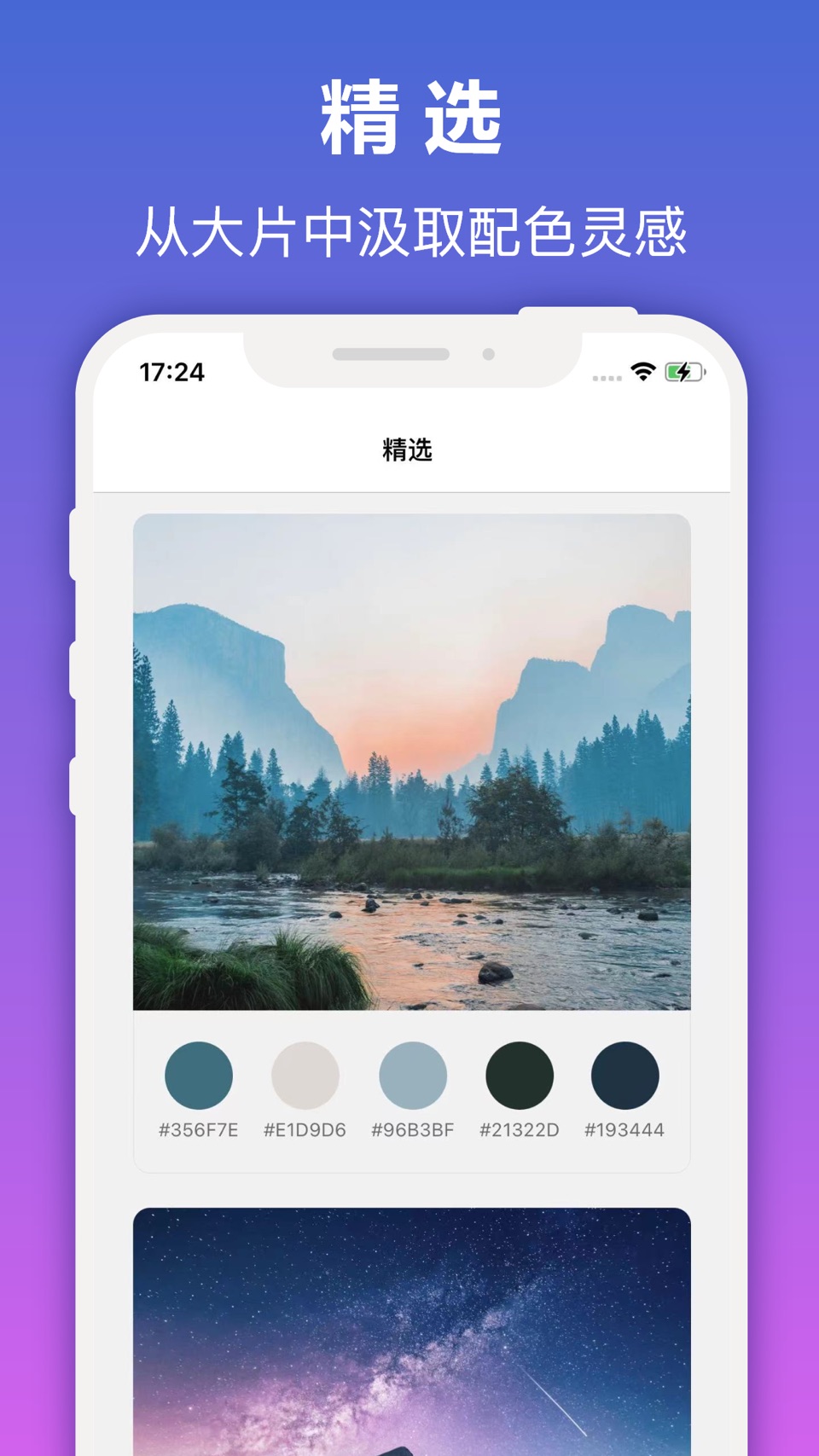我的色卡集-照影时光 · Store screenshots