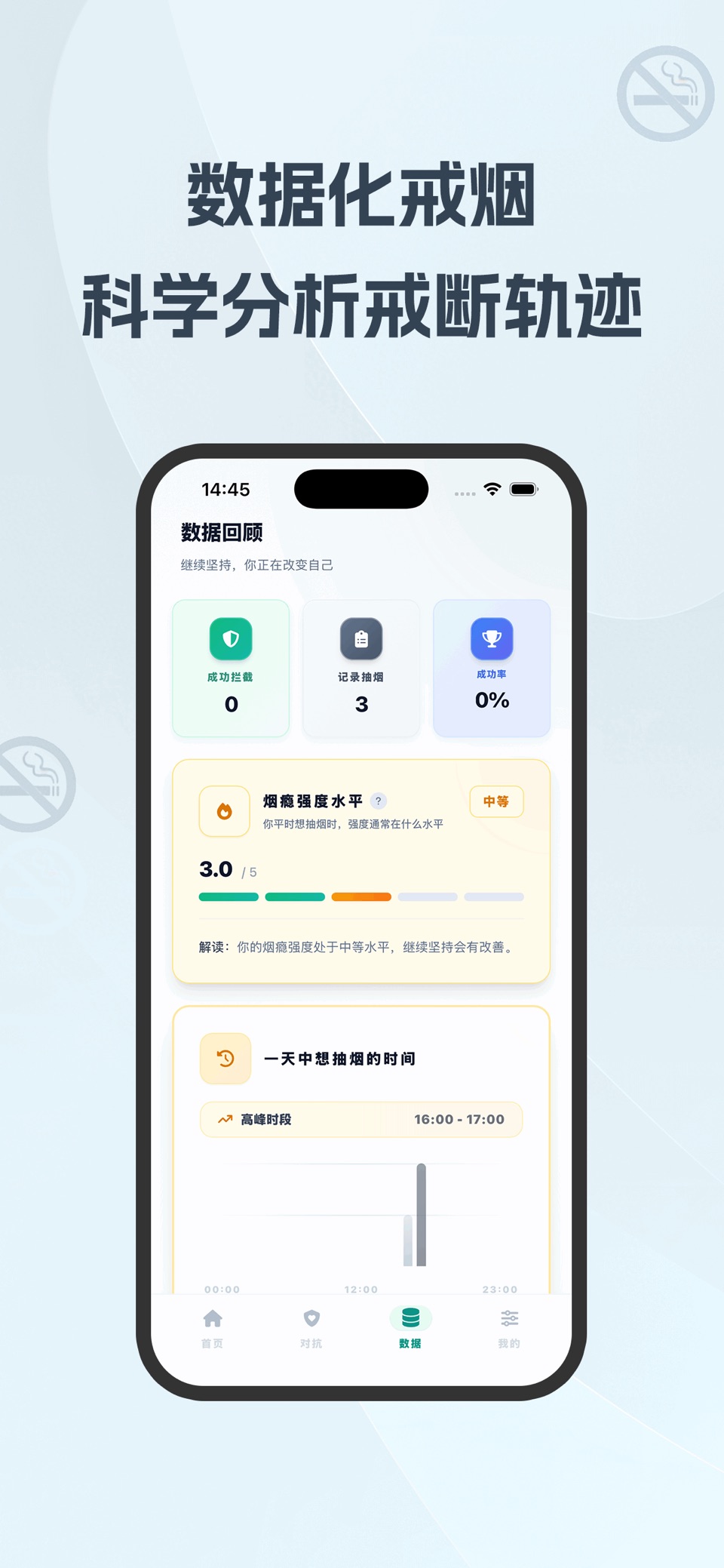 无烟-戒烟打卡,养成健康好习惯 3