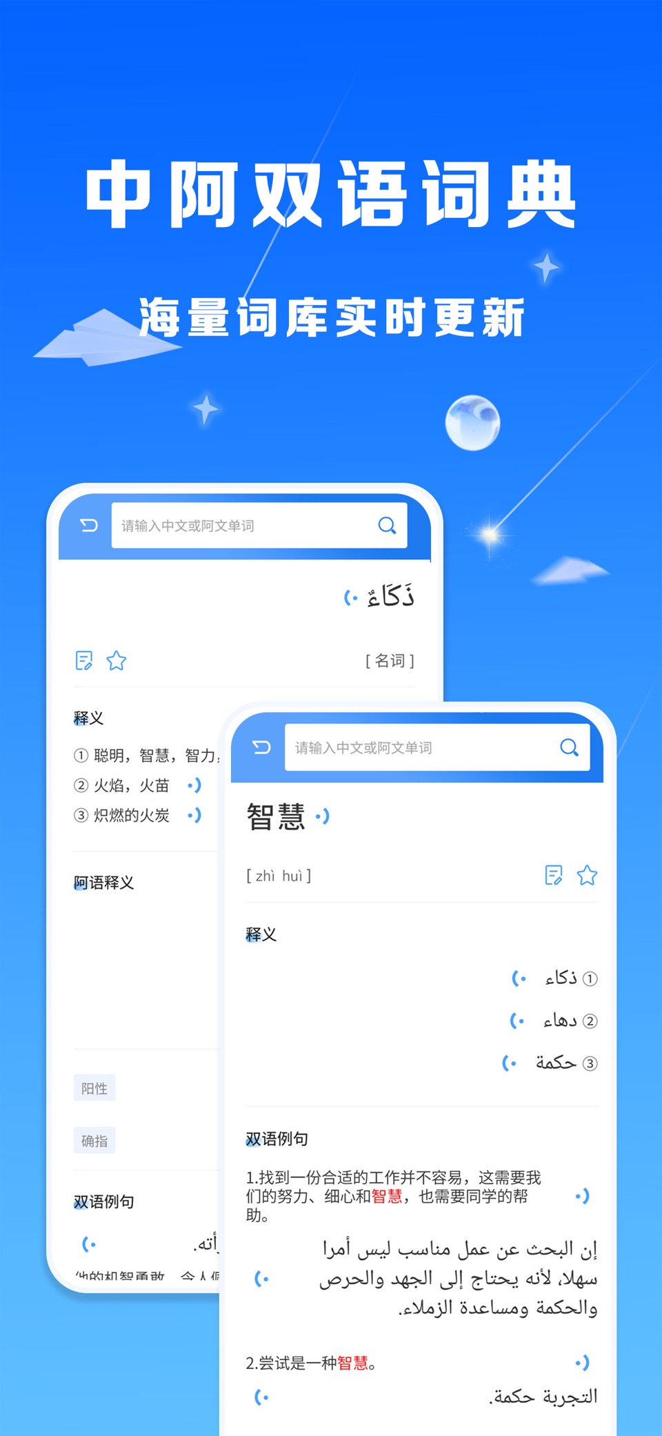 智慧宫翻译-阿汉词典 · Store screenshots
