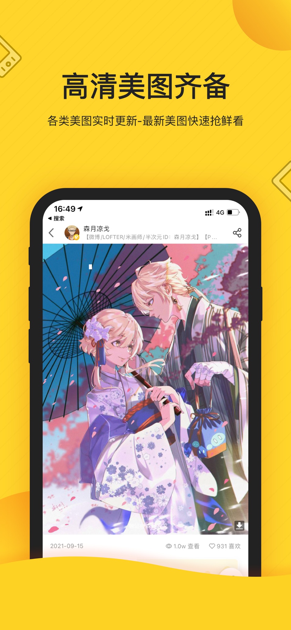 触站—原创动漫头像壁纸插画 2