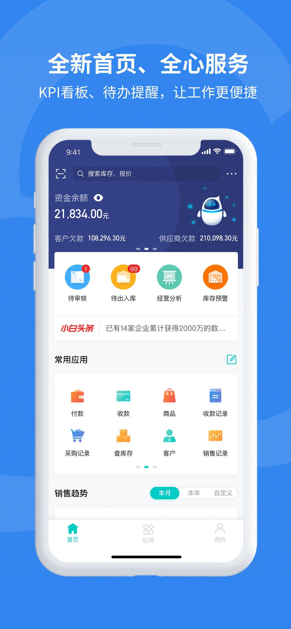 金蝶精斗云标准版 · Store screenshots