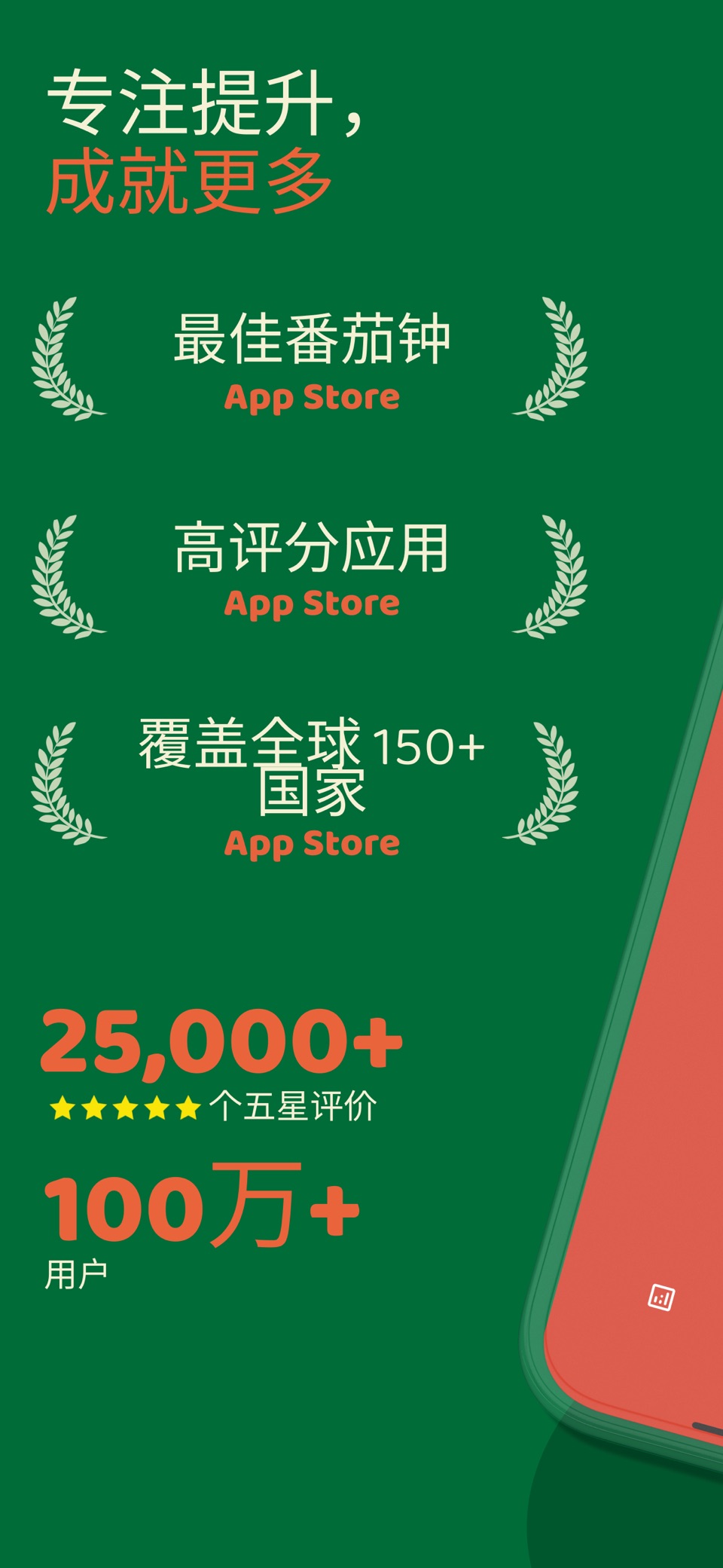 番茄钟专注 - 极简神器自律学习计时器 · Store screenshots