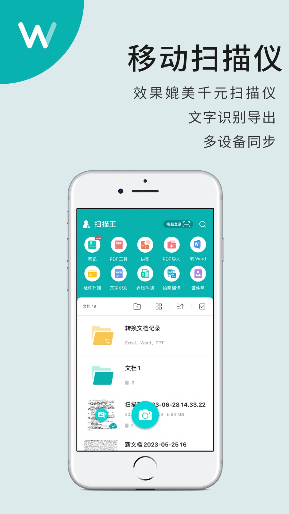 扫描王-全能手机扫描仪&ocr文字识别 · Store screenshots