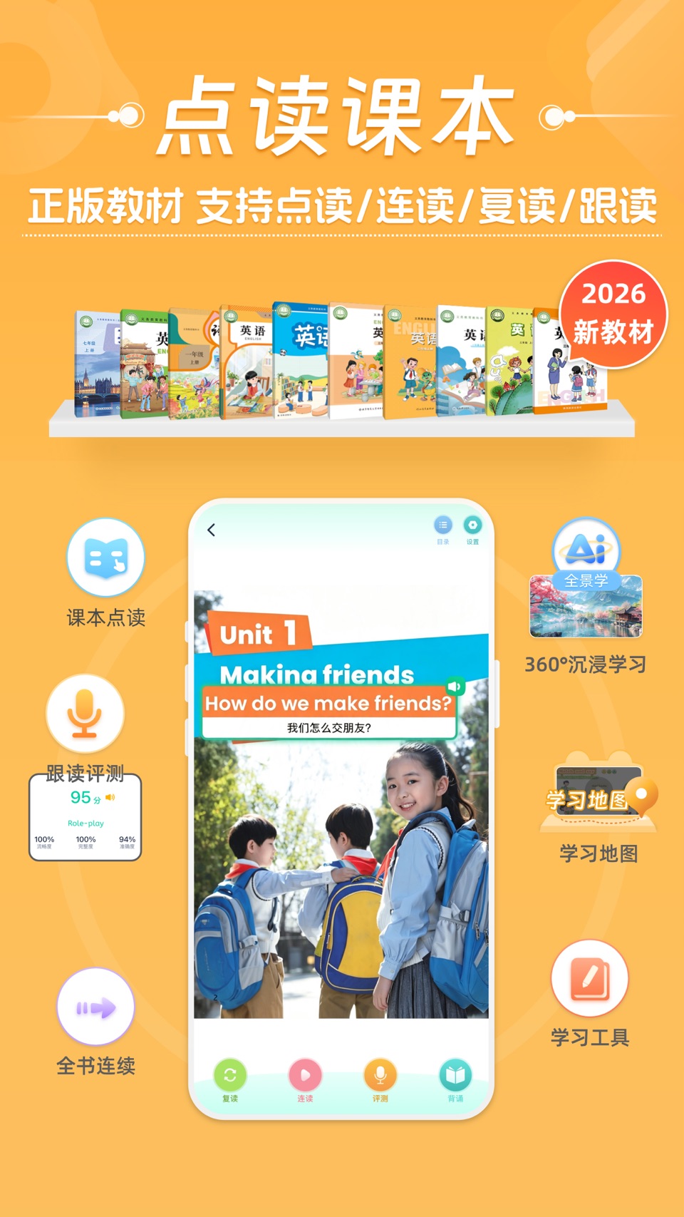 好爸爸学习机-小学语文英语数学课本点读同步学神器 · Store screenshots