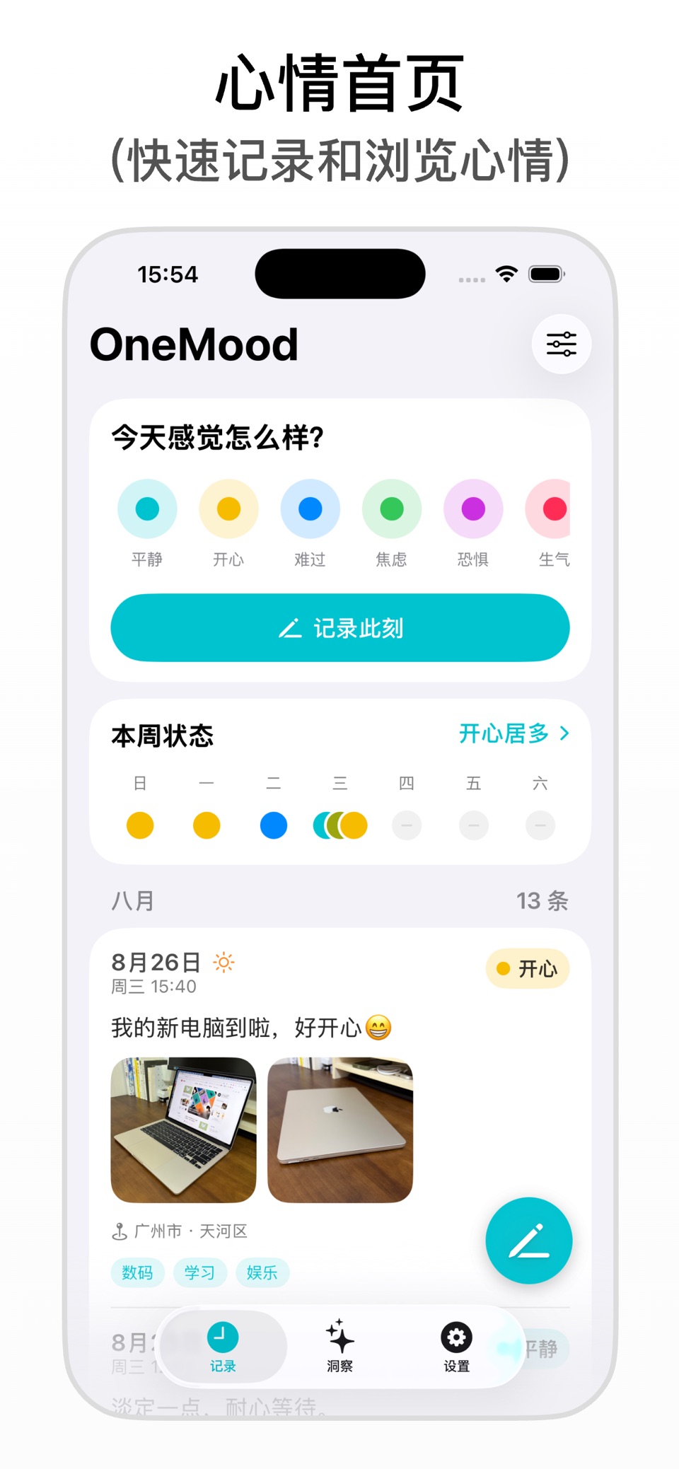 OneMood-心情日记手帐,情绪状态管理 1